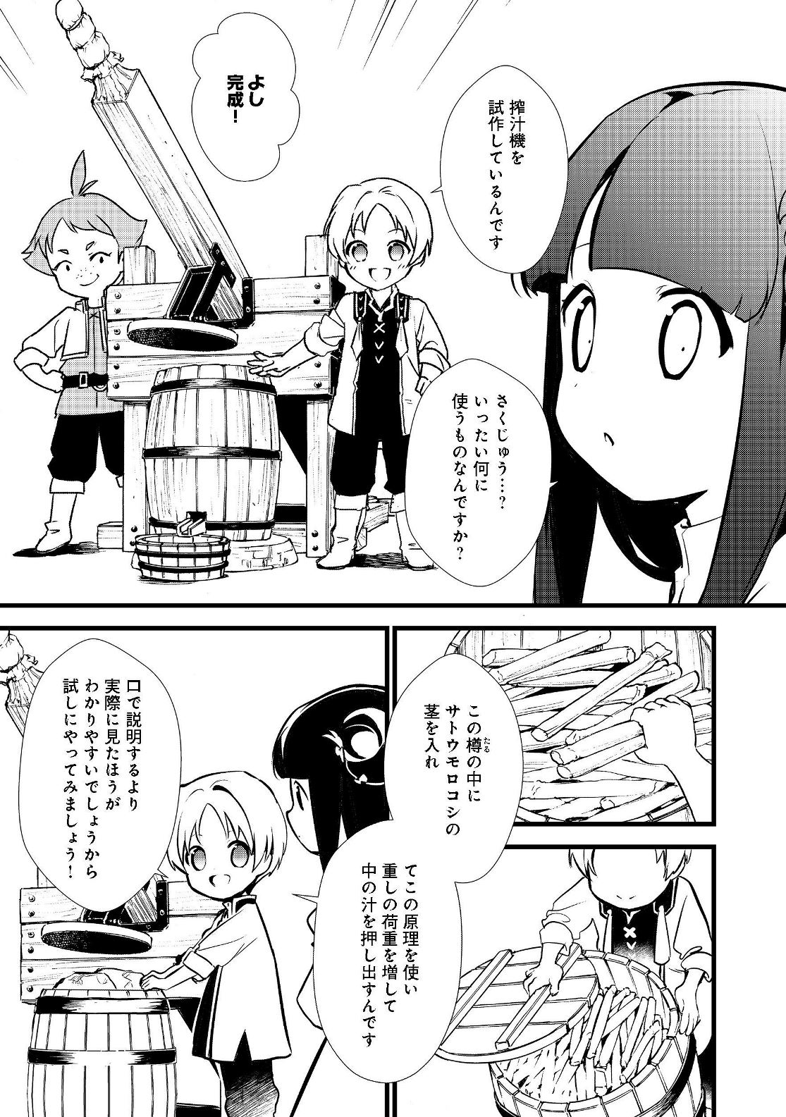 おかしな転生 第17.1話 - Page 9