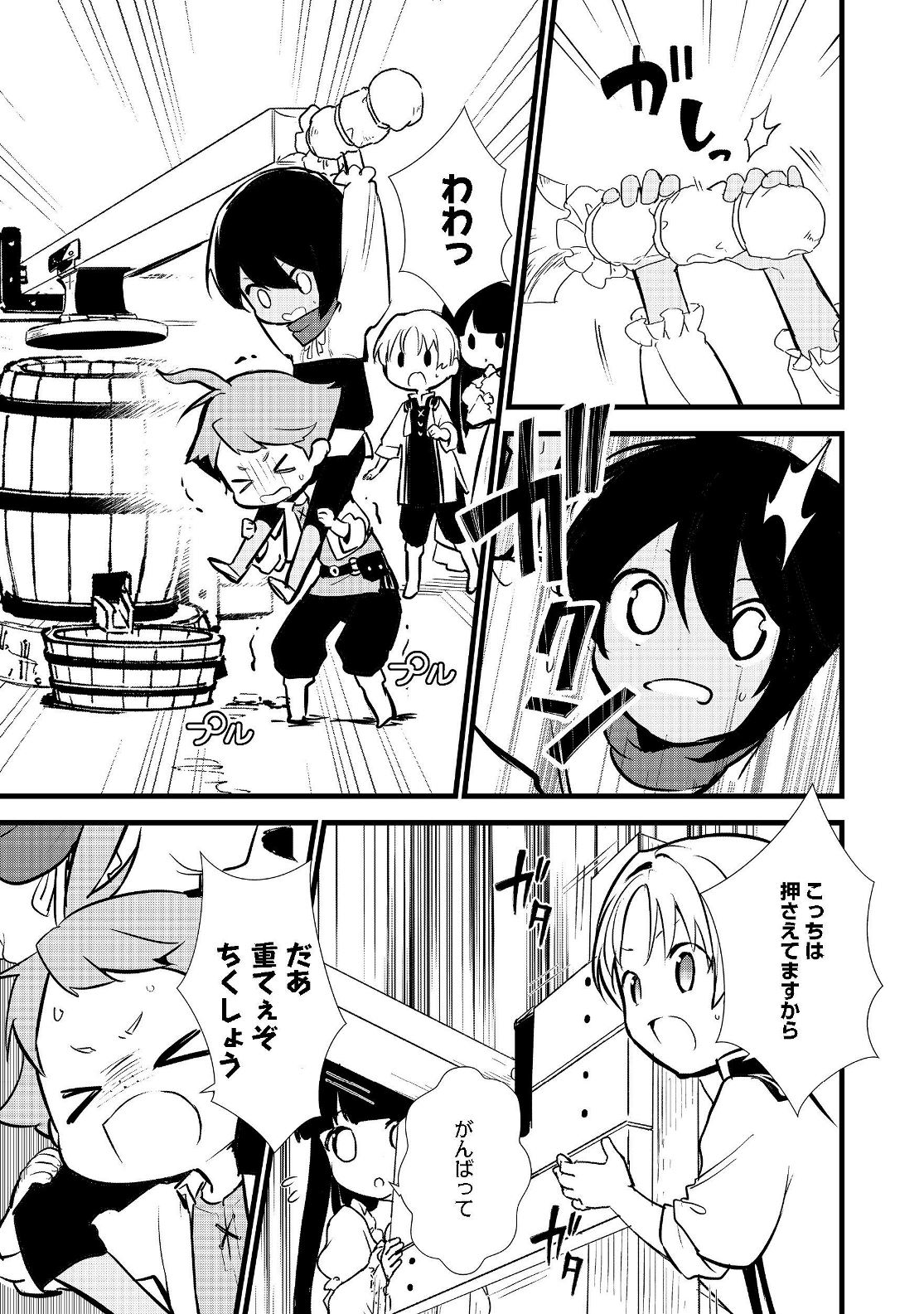 おかしな転生 第17.1話 - Page 11