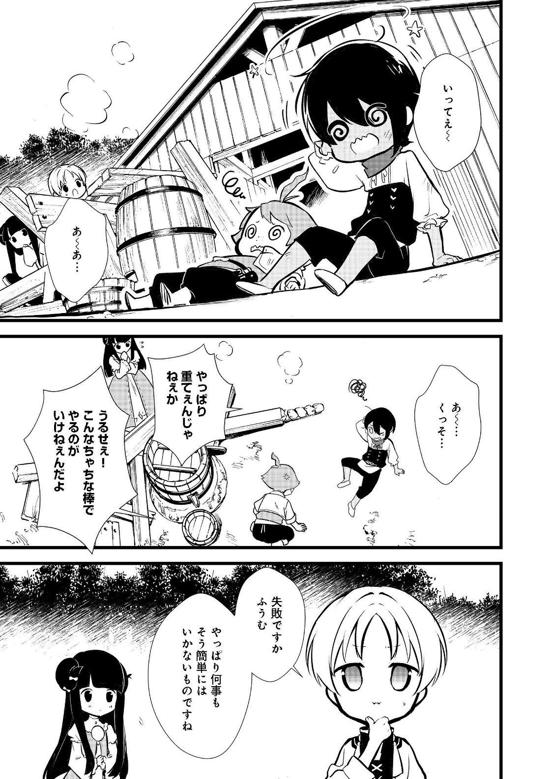 おかしな転生 第17.1話 - Page 13