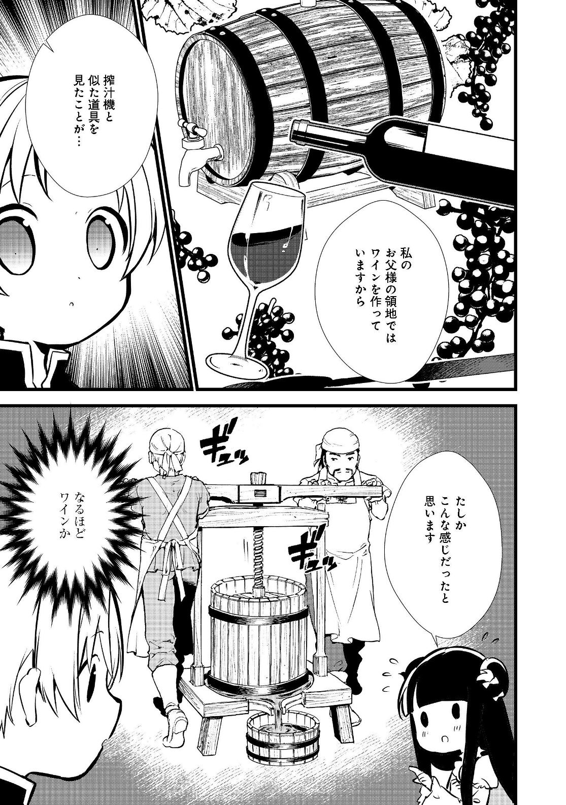 おかしな転生 第17.2話 - Page 2