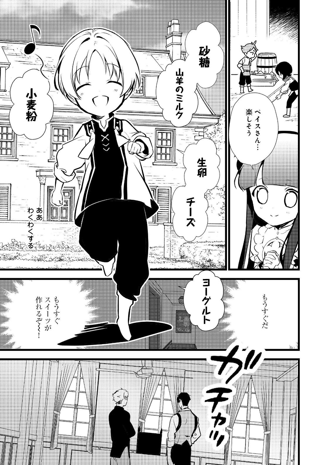 おかしな転生 第17.2話 - Page 6