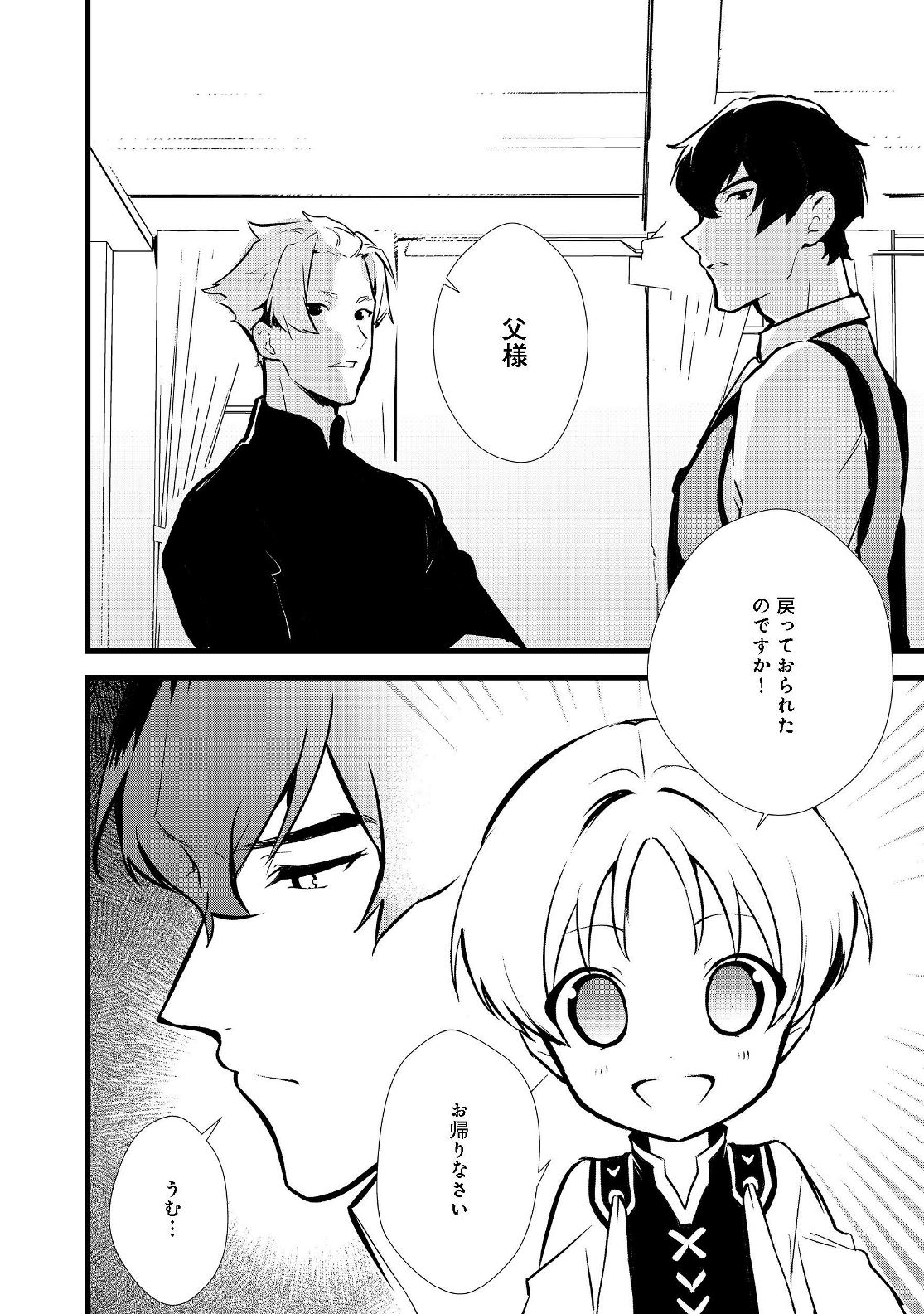 おかしな転生 第17.2話 - Page 7