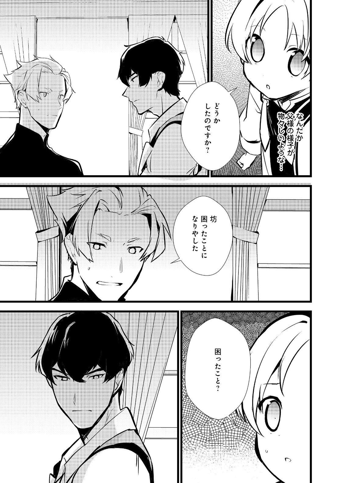 おかしな転生 第17.2話 - Page 8