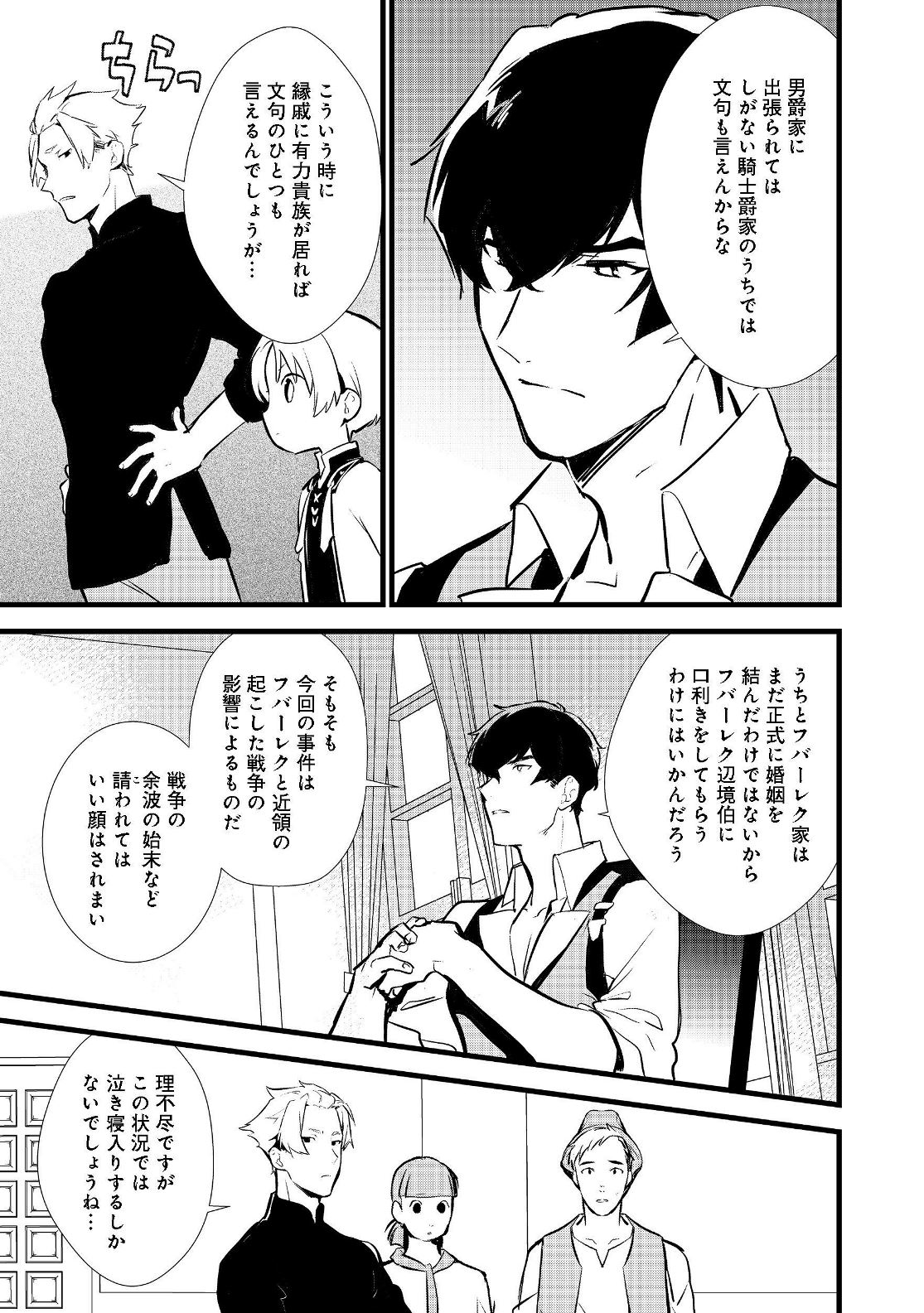 おかしな転生 第17.2話 - Page 12