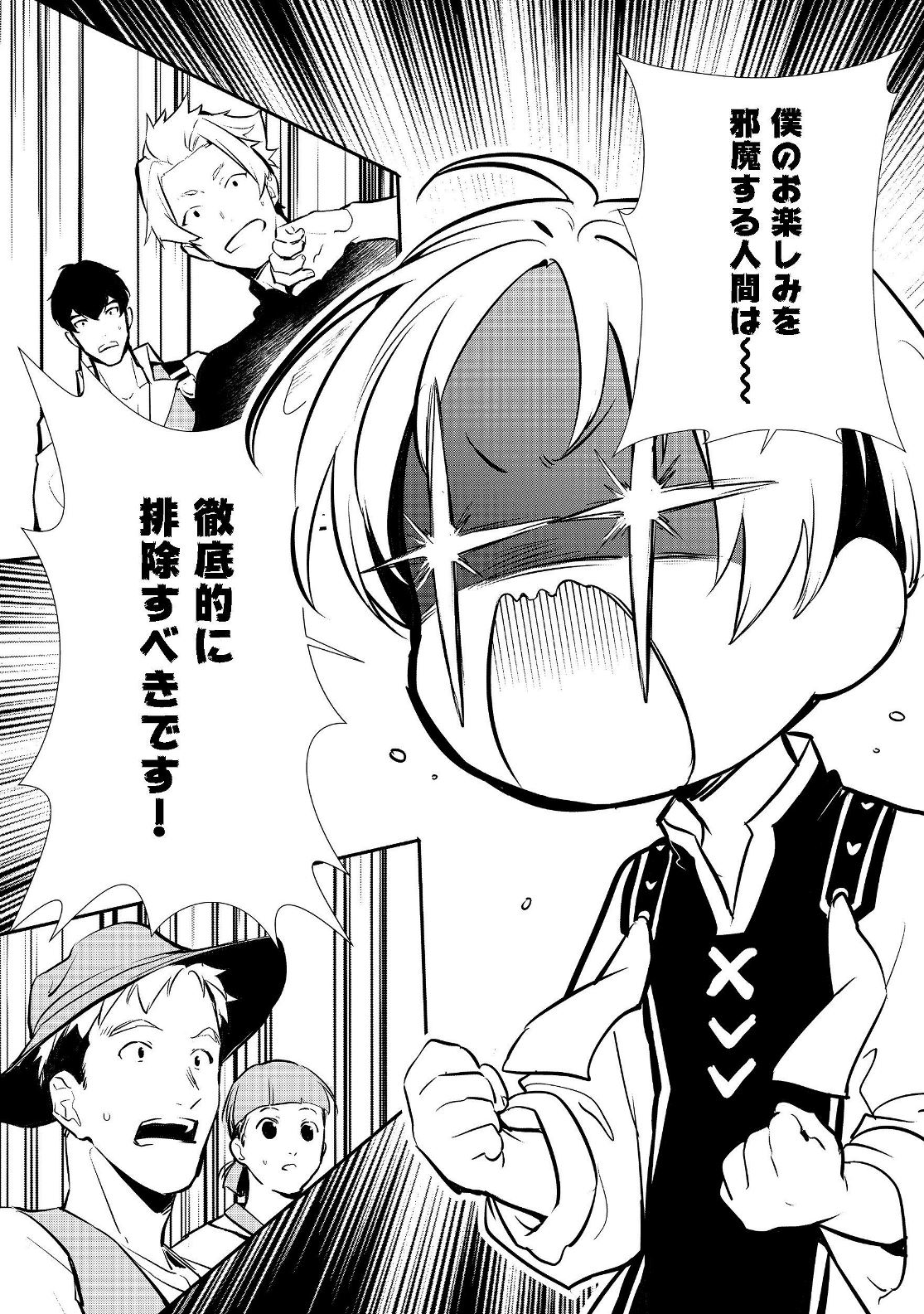 おかしな転生 第17.2話 - Page 14