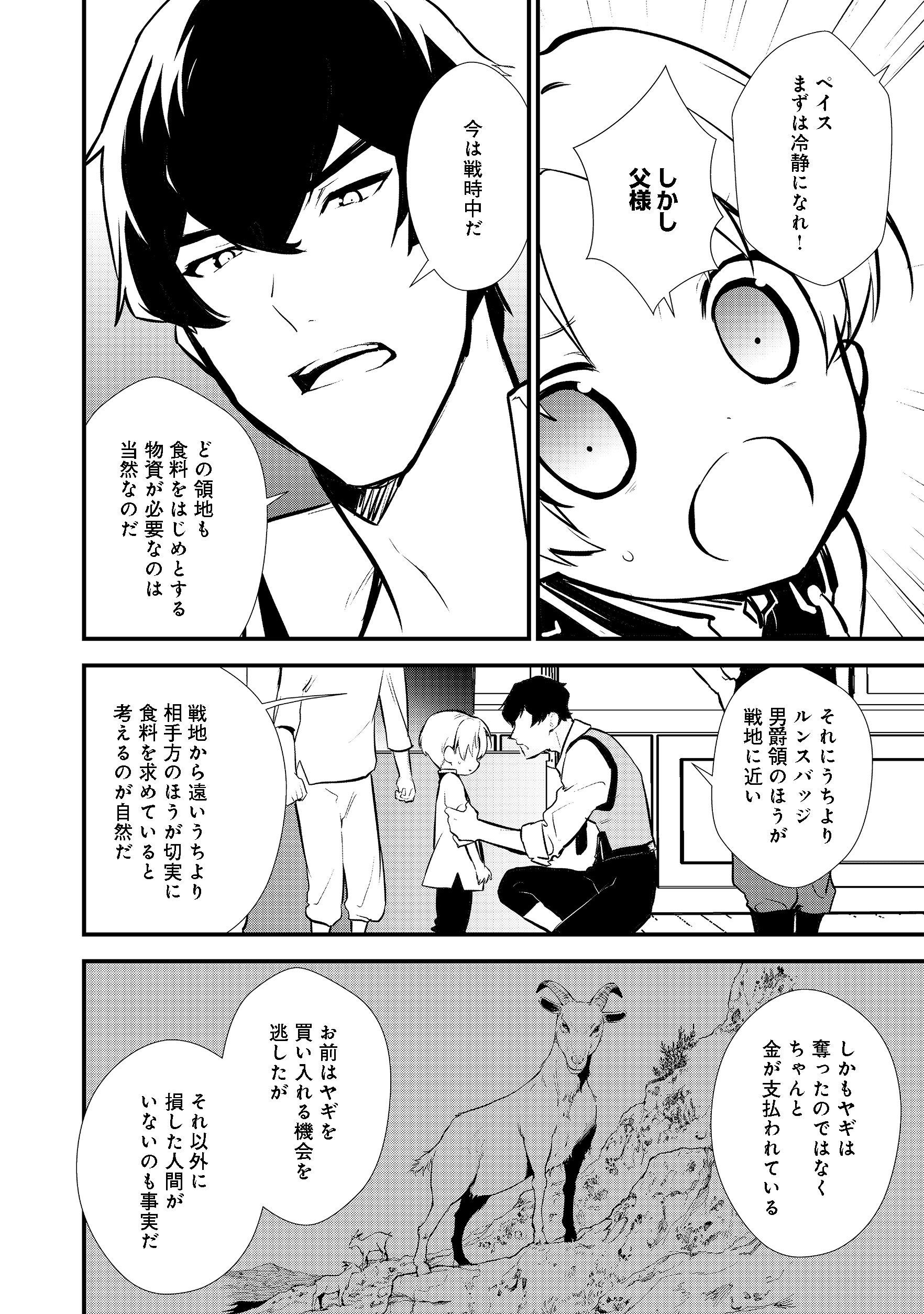 おかしな転生 第18.1話 - Page 2