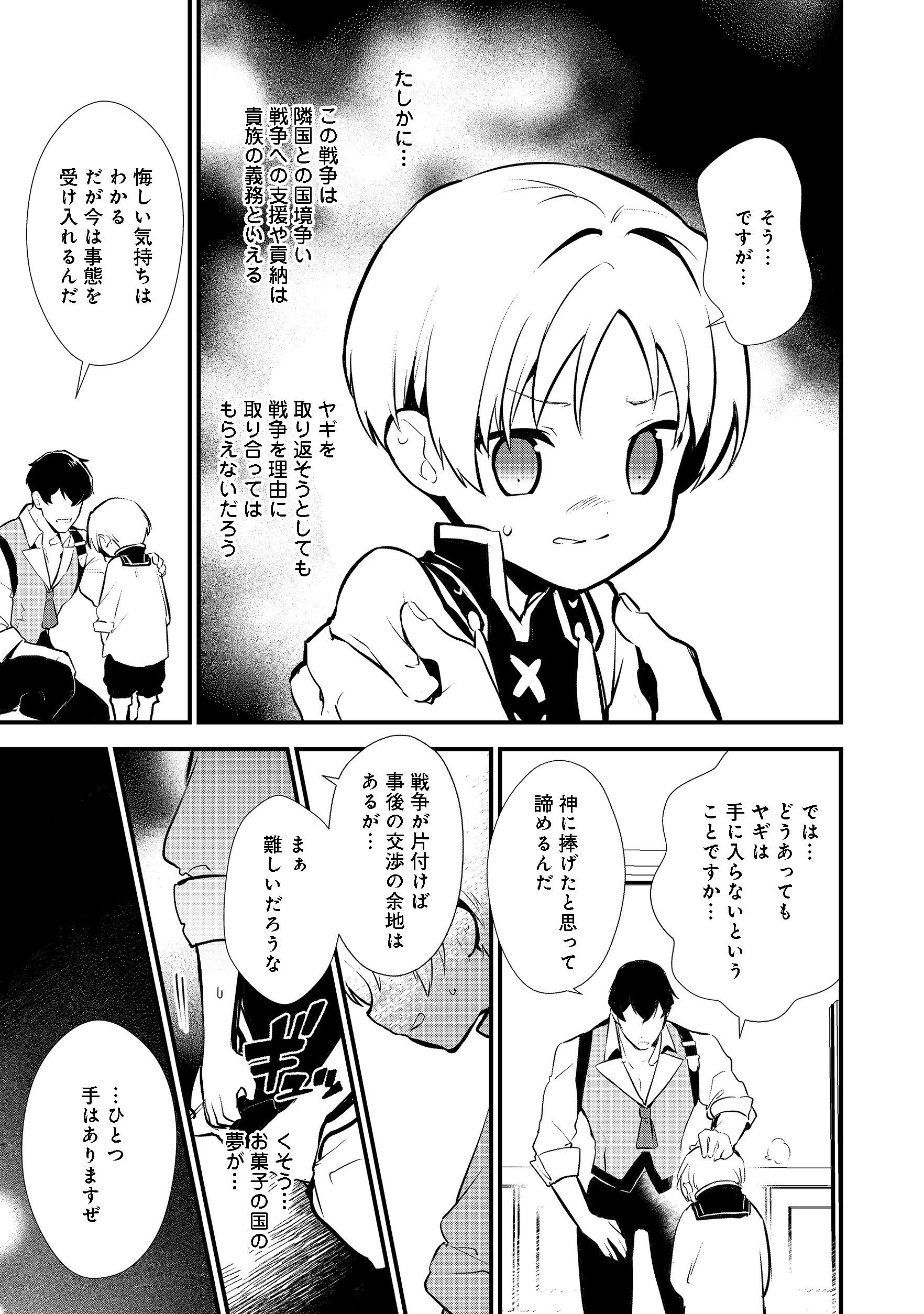 おかしな転生 第18.1話 - Page 3