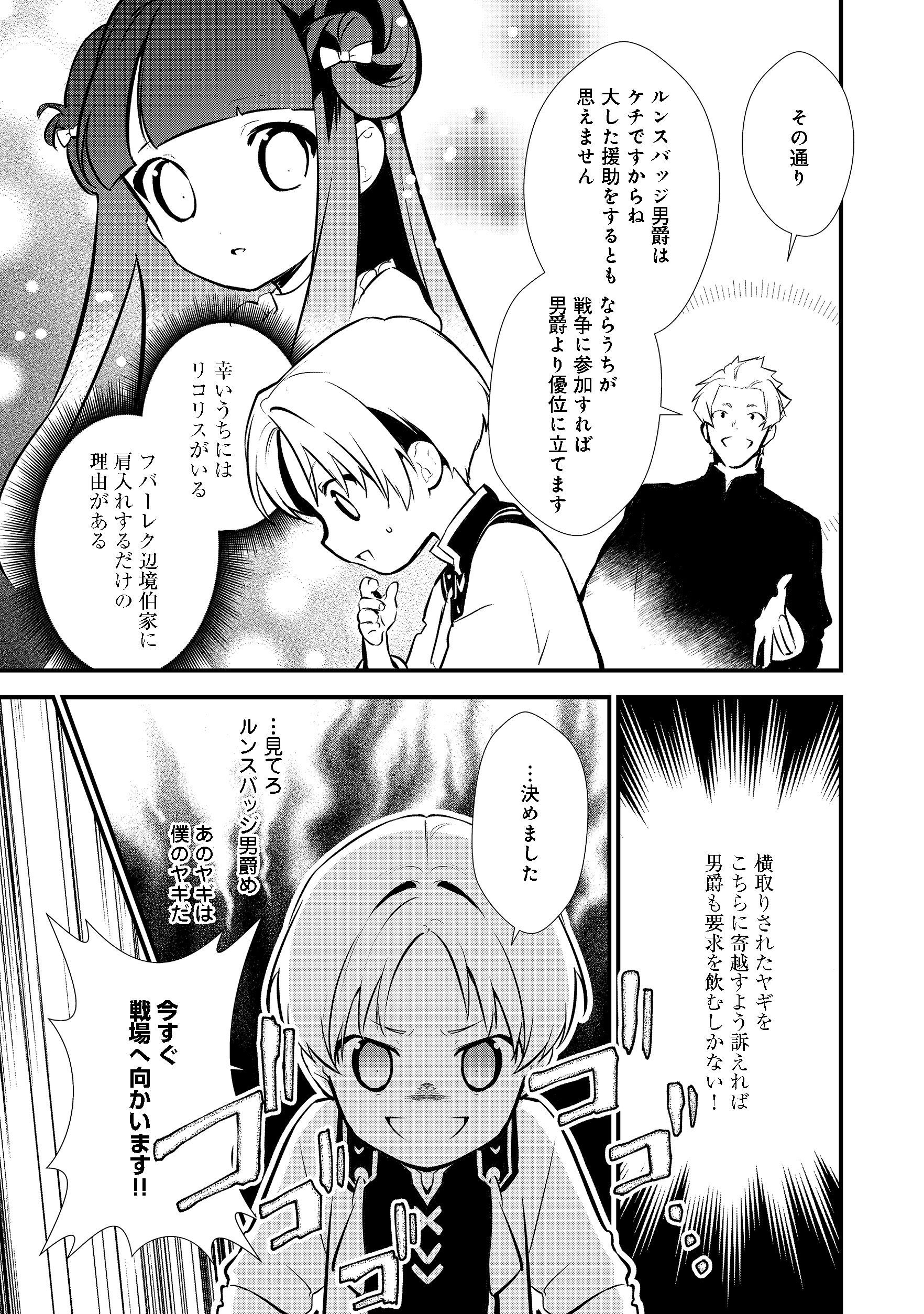 おかしな転生 第18.1話 - Page 5