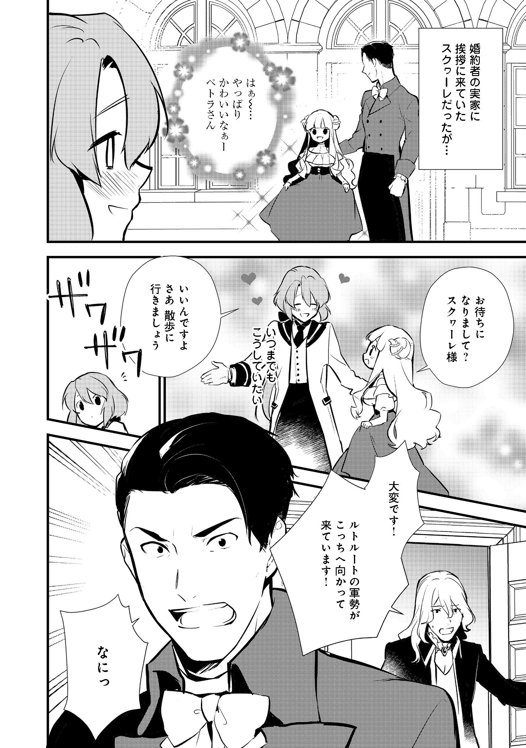 おかしな転生 第18.1話 - Page 10