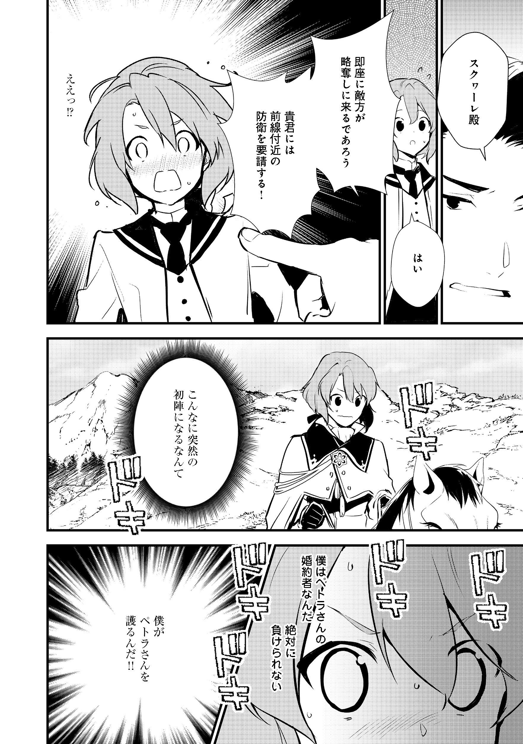 おかしな転生 第18.1話 - Page 12