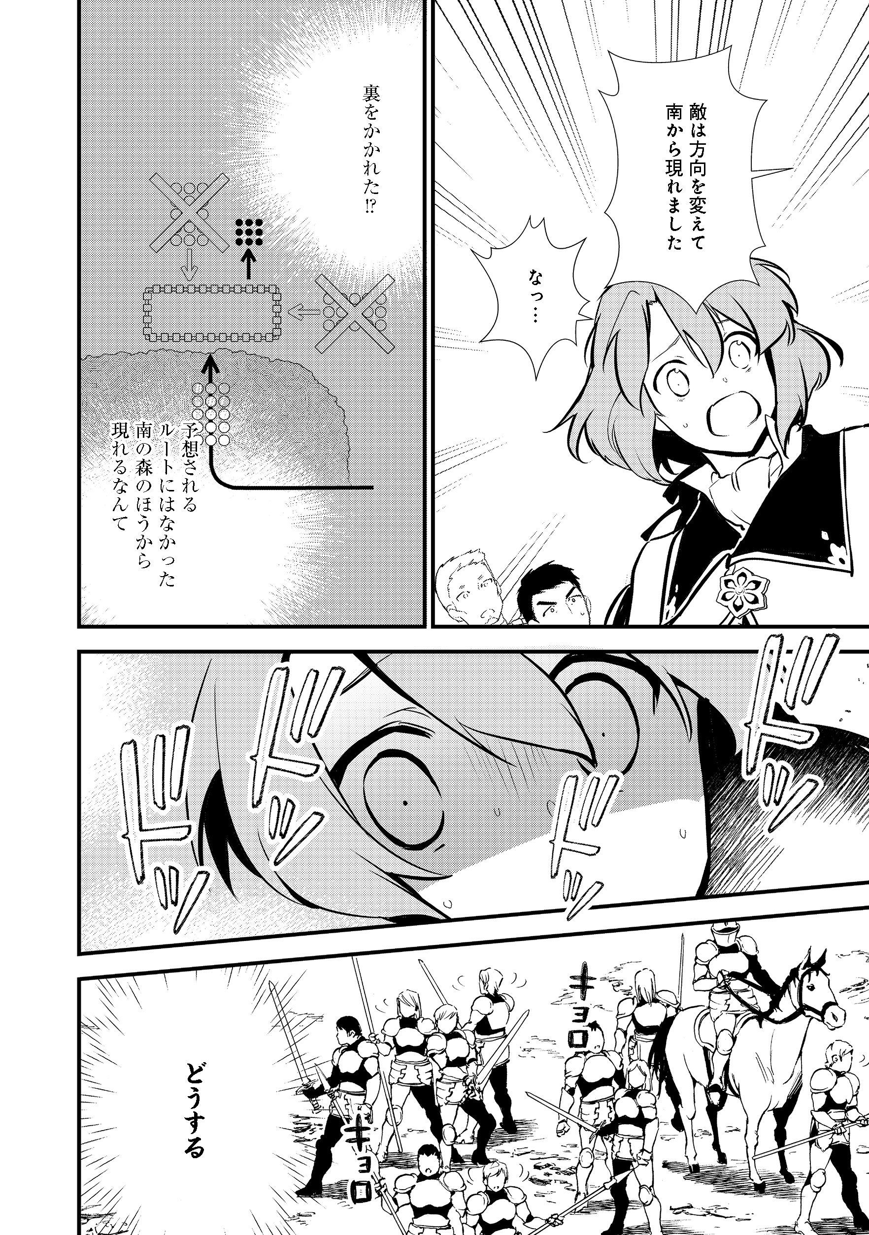 おかしな転生 第18.2話 - Page 3