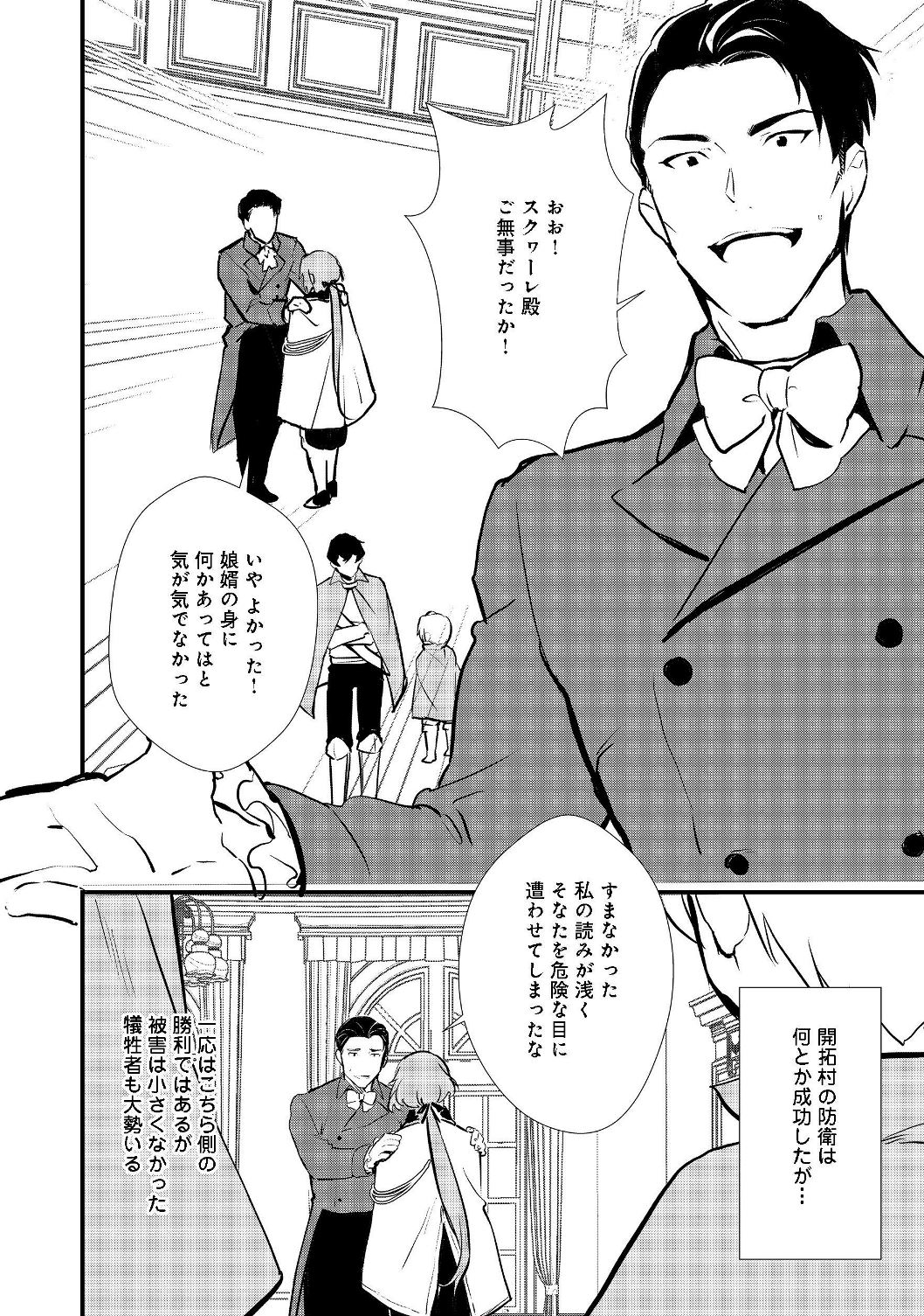 おかしな転生 第19.1話 - Page 8