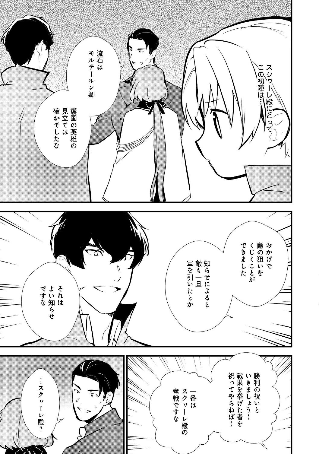 おかしな転生 第19.1話 - Page 9