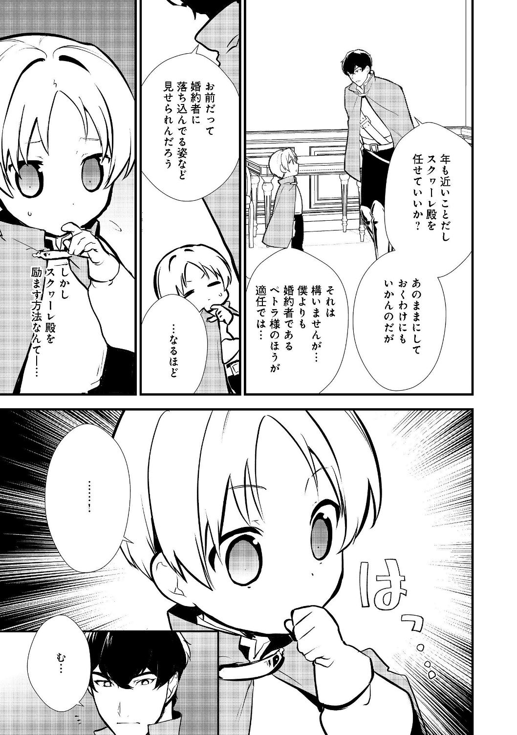 おかしな転生 第19.1話 - Page 13