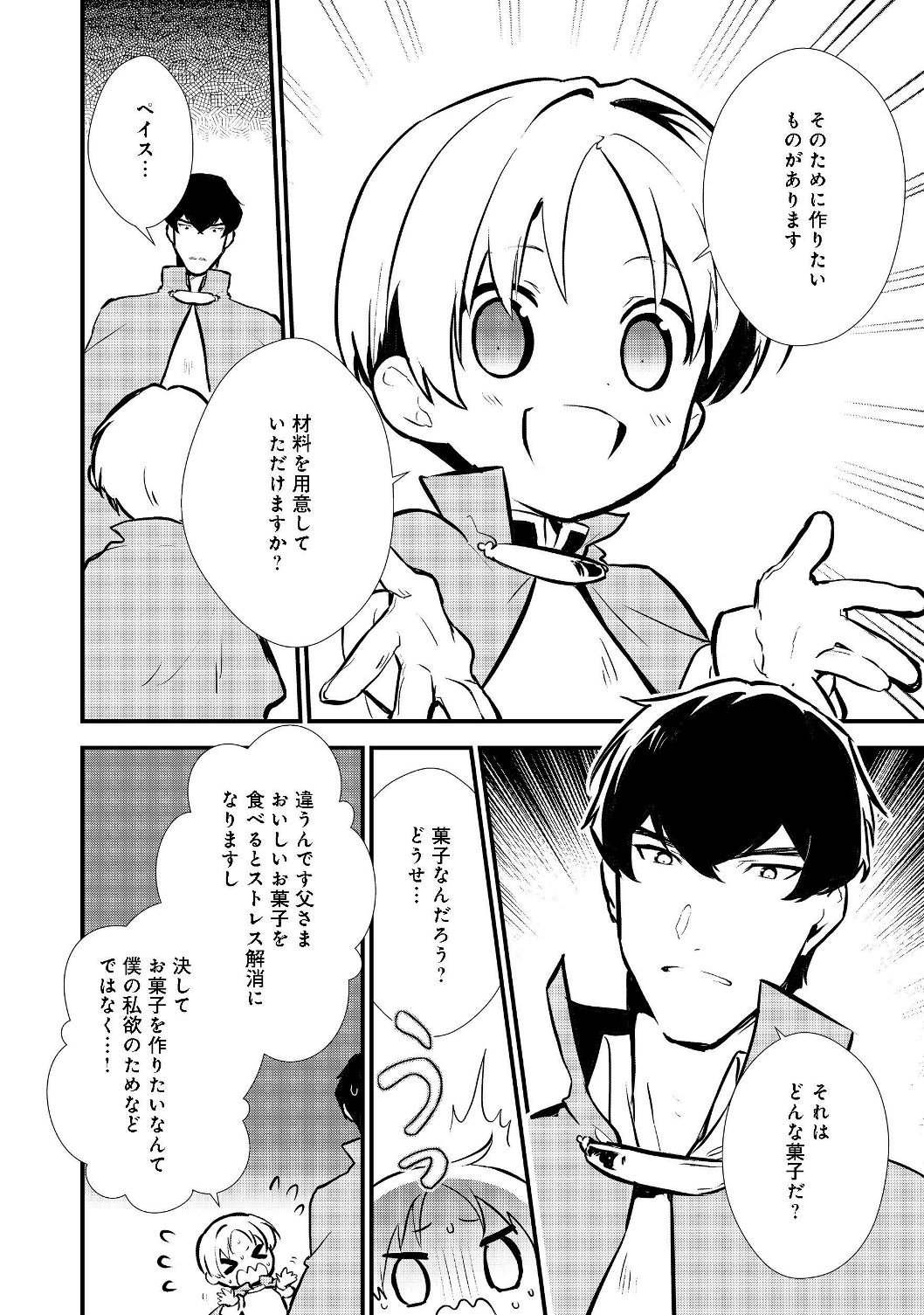 おかしな転生 第19.1話 - Page 14