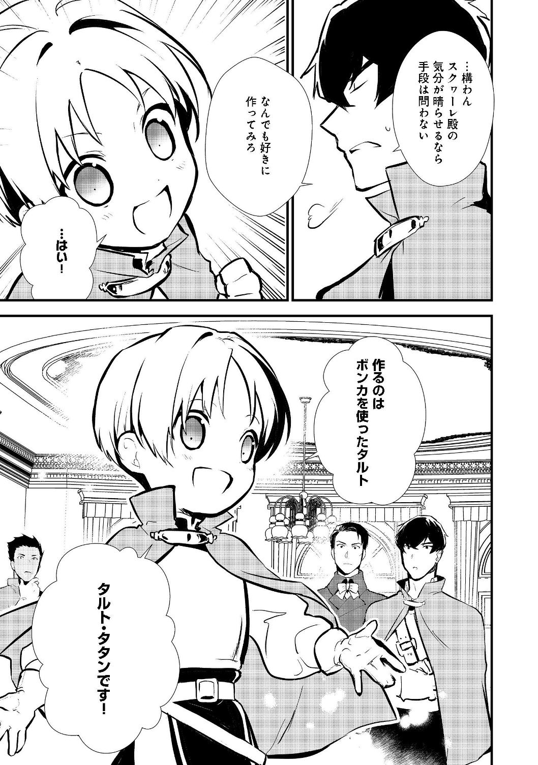 おかしな転生 第19.1話 - Page 15