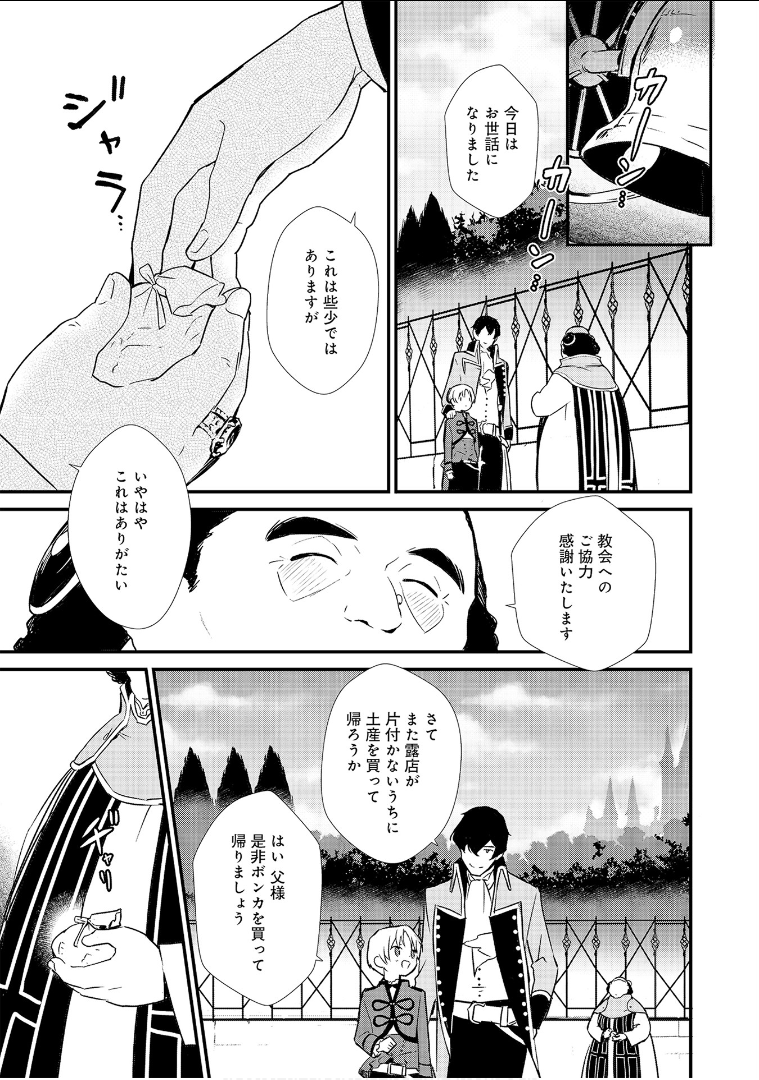 おかしな転生 第2話 - Page 7