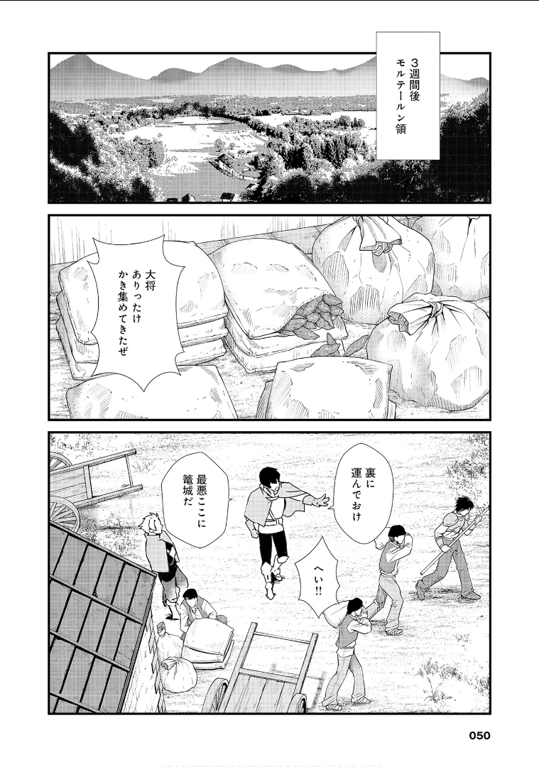 おかしな転生 第2話 - Page 10