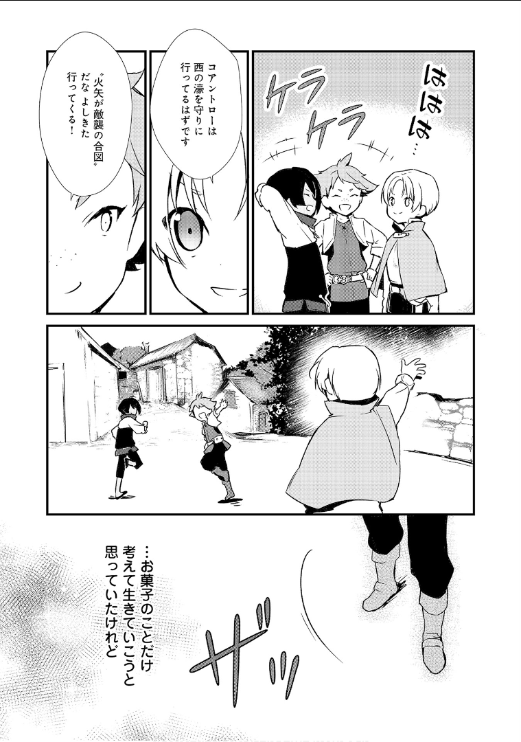 おかしな転生 第2話 - Page 30