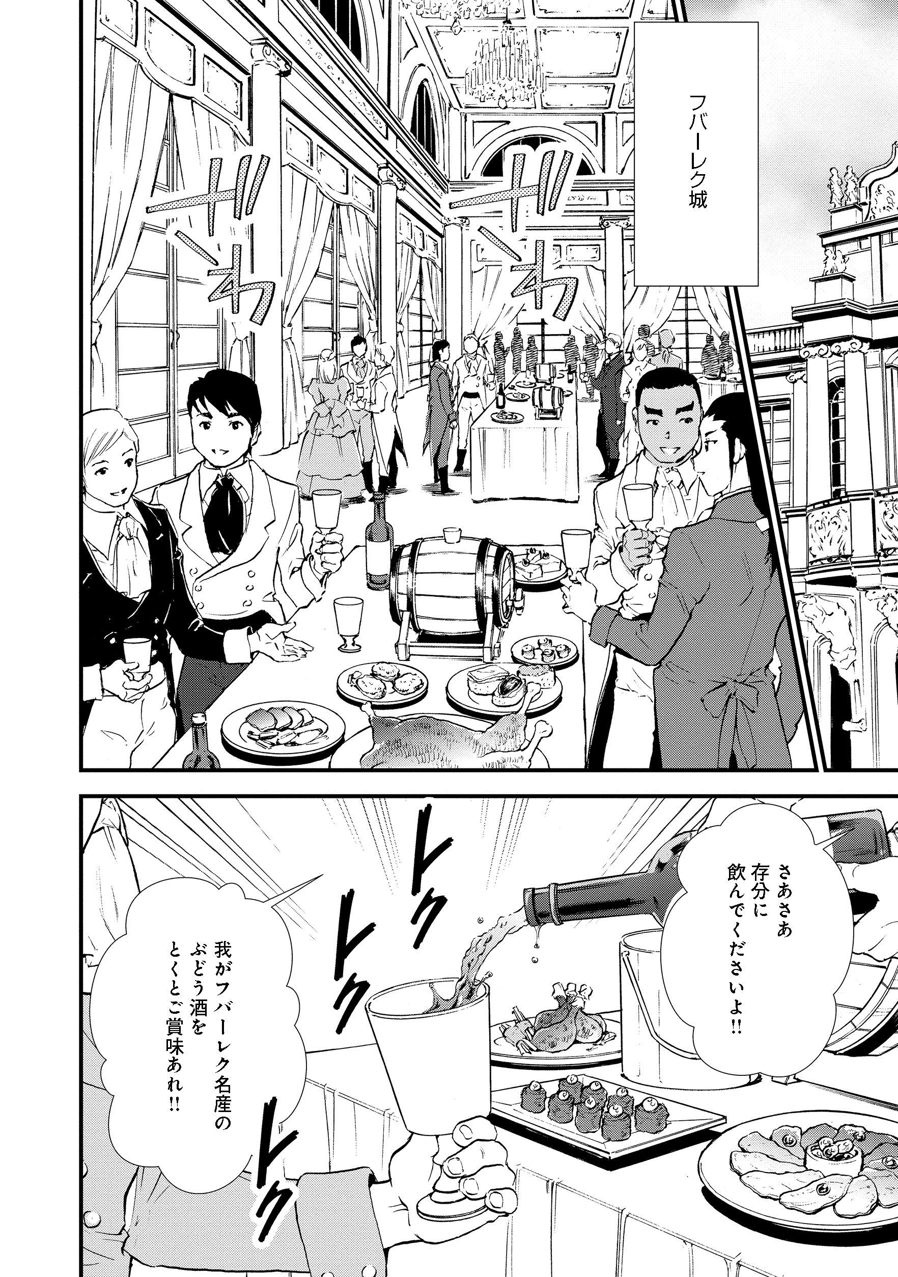 おかしな転生 第20.1話 - Page 4