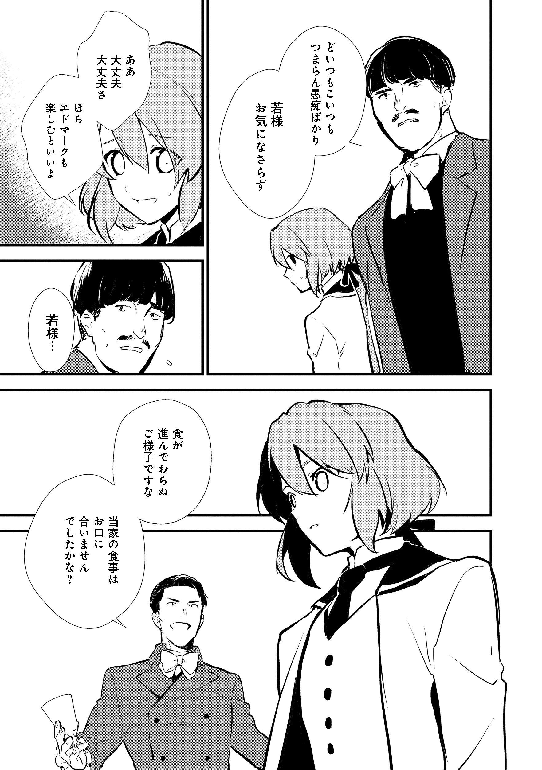 おかしな転生 第20.1話 - Page 7