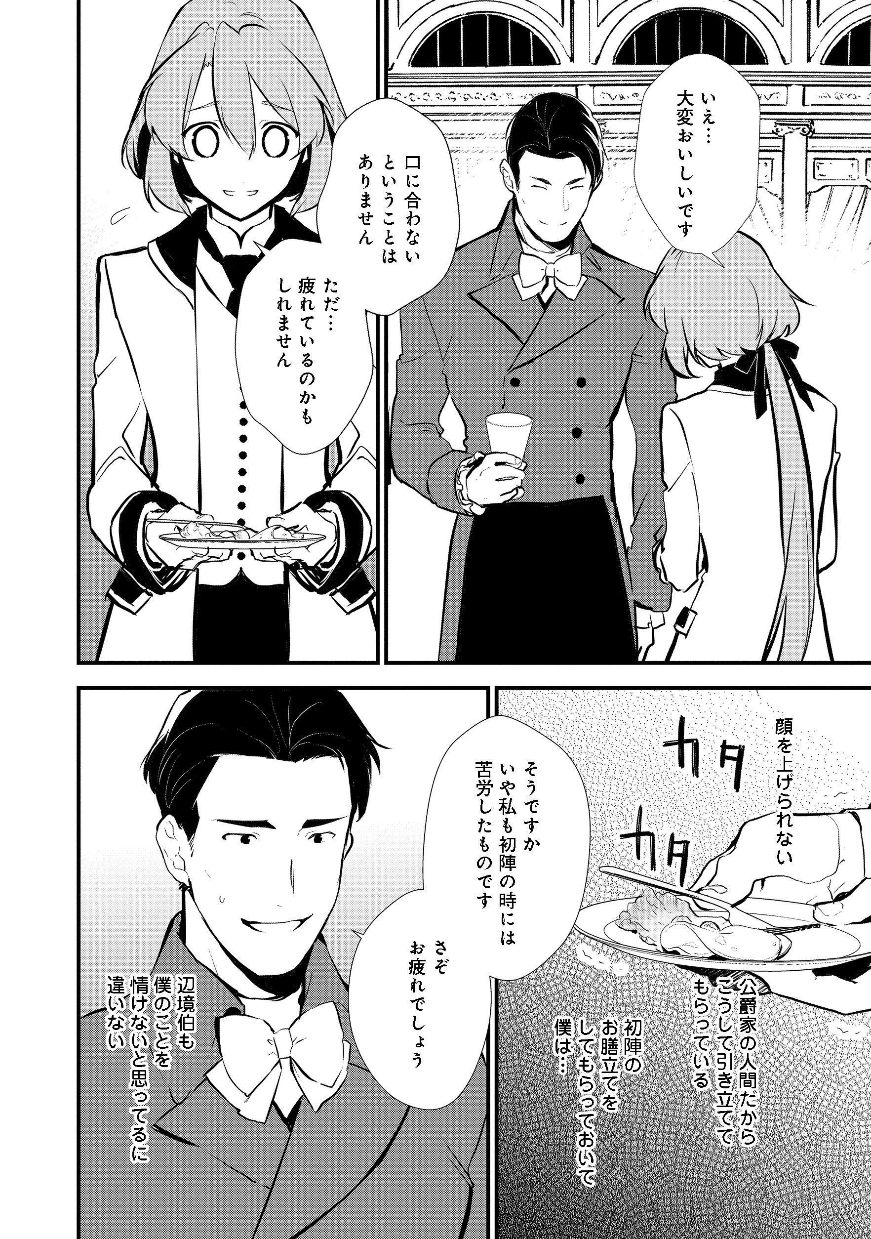 おかしな転生 第20.1話 - Page 8