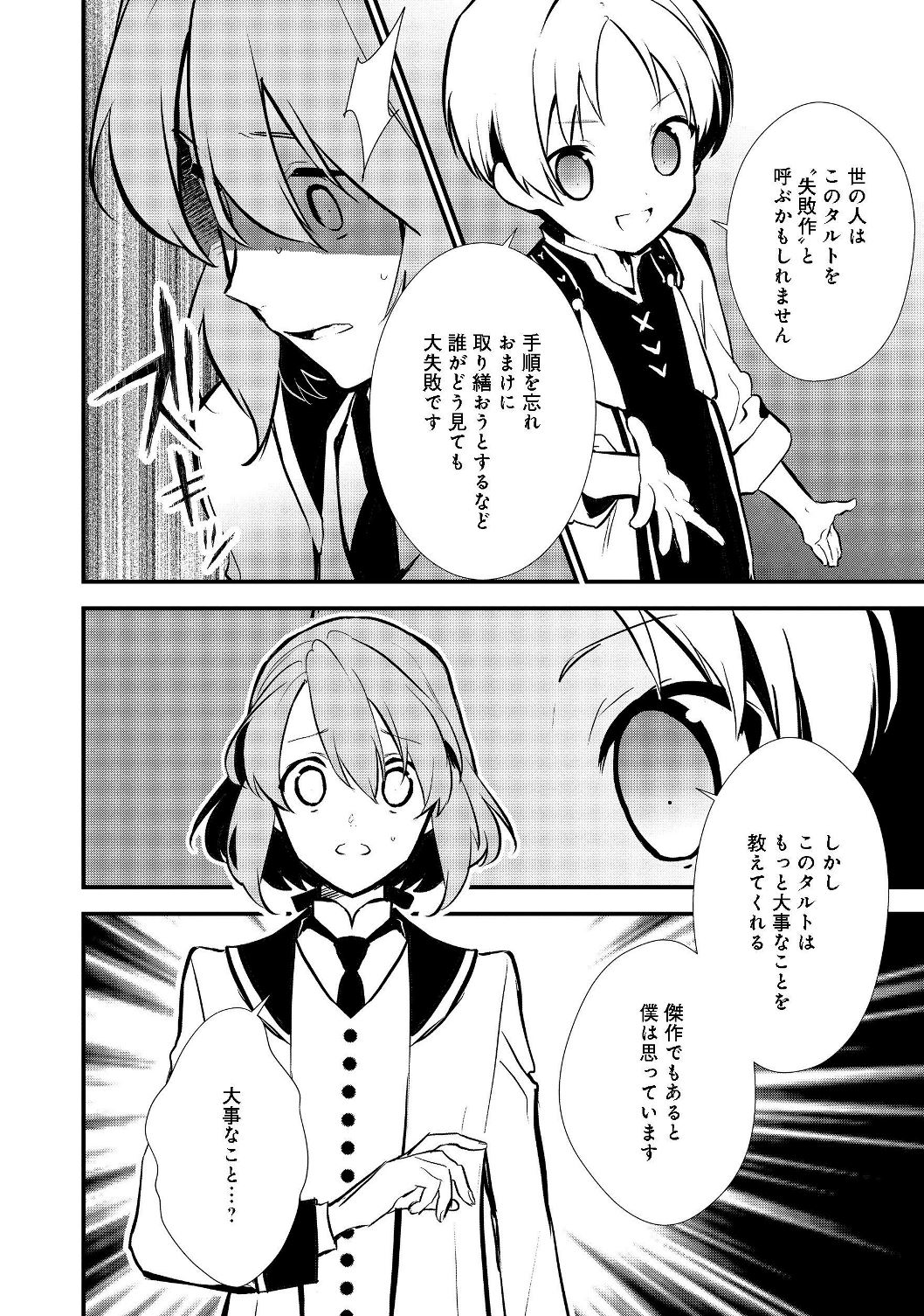 おかしな転生 第20.2話 - Page 6