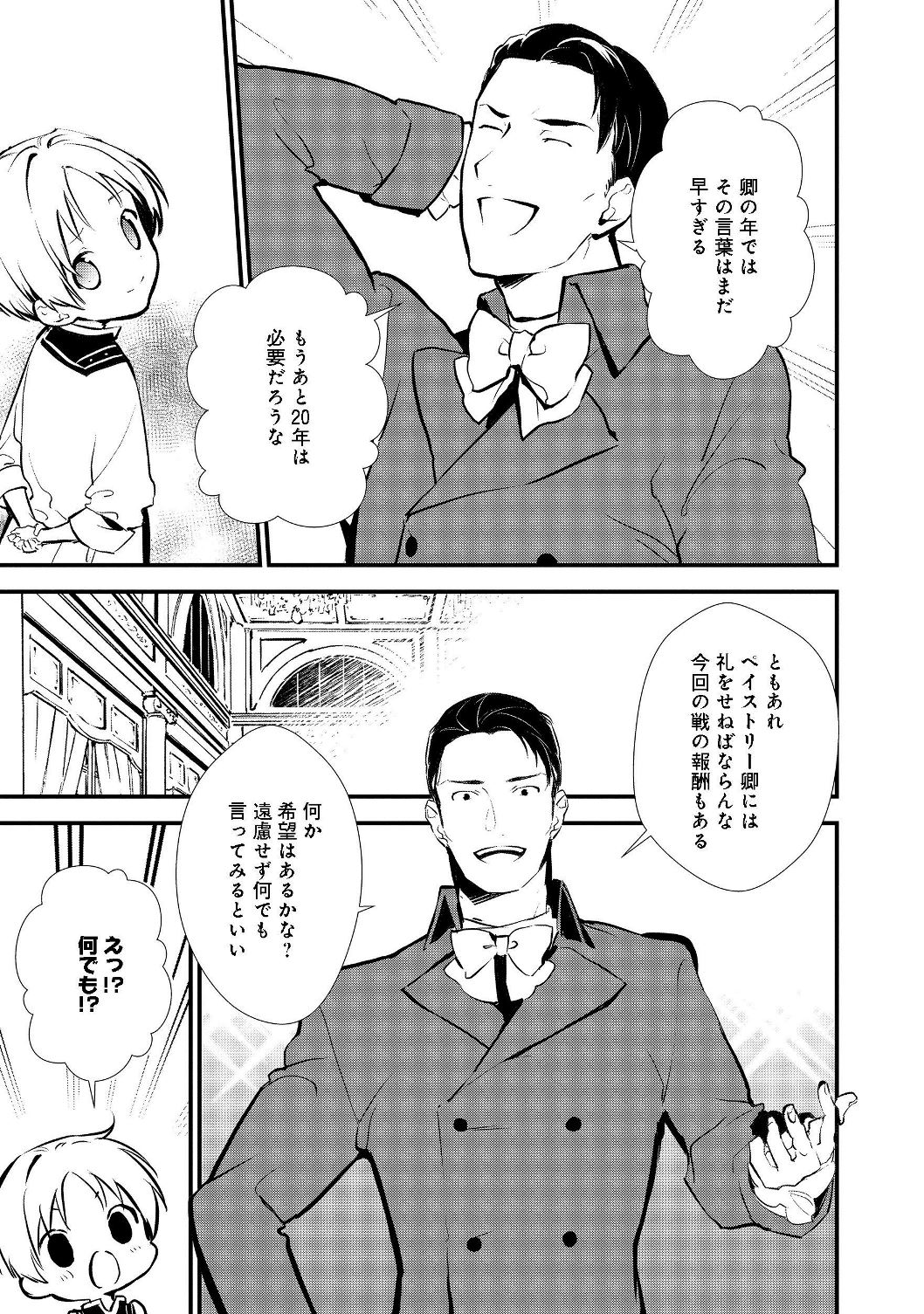 おかしな転生 第20.2話 - Page 11