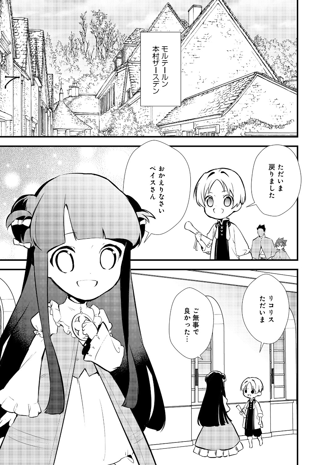 おかしな転生 第21.1話 - Page 1