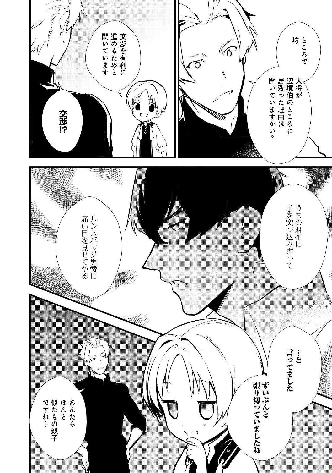 おかしな転生 第21.1話 - Page 6