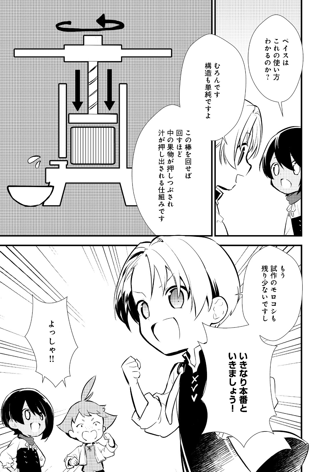 おかしな転生 第21.2話 - Page 1