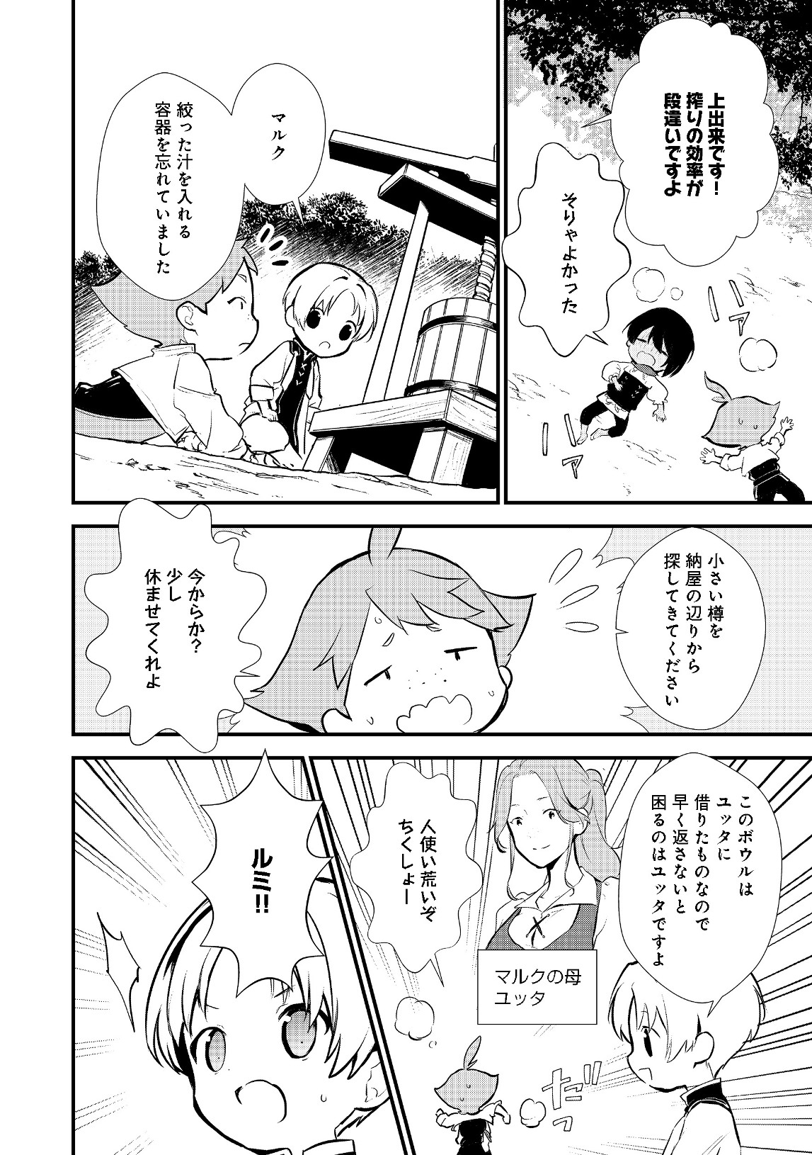 おかしな転生 第21.2話 - Page 4