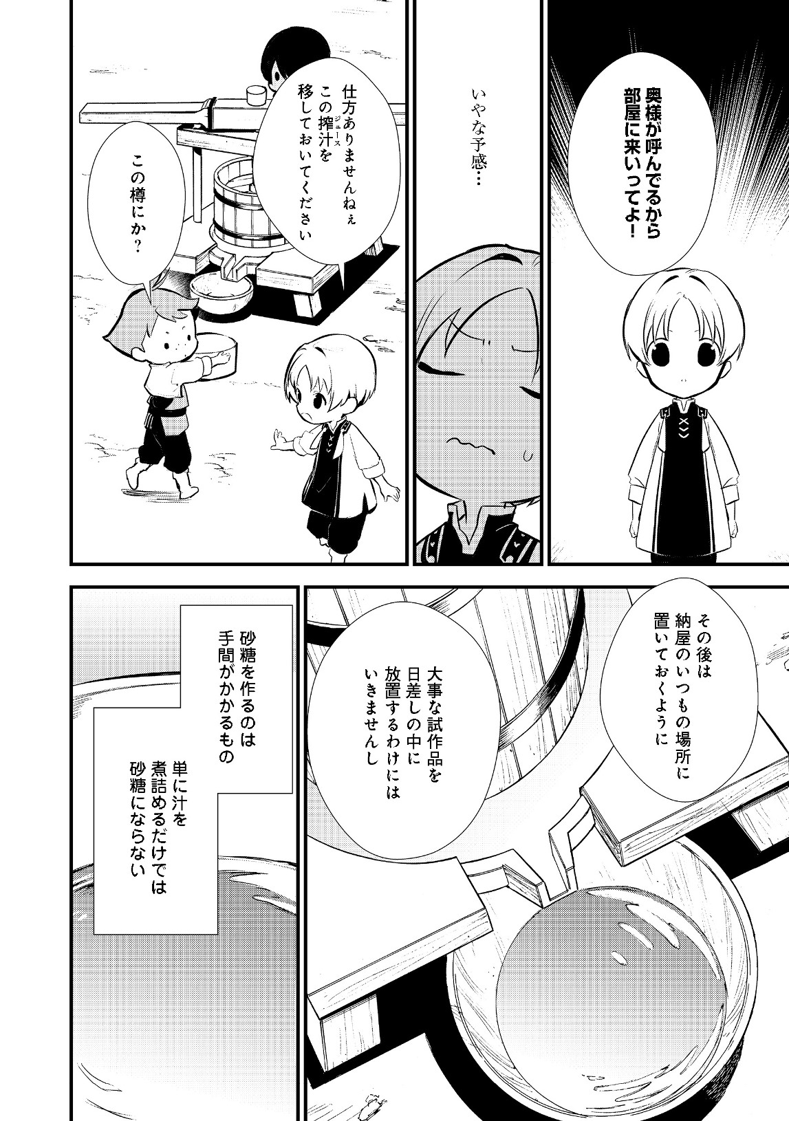 おかしな転生 第21.2話 - Page 6