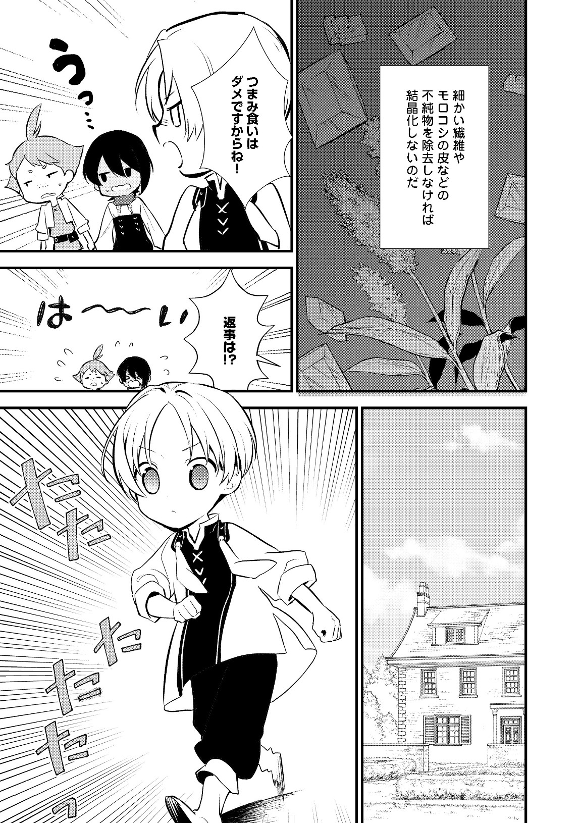 おかしな転生 第21.2話 - Page 7