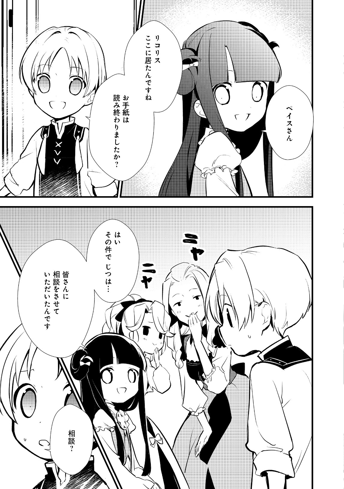 おかしな転生 第21.2話 - Page 9