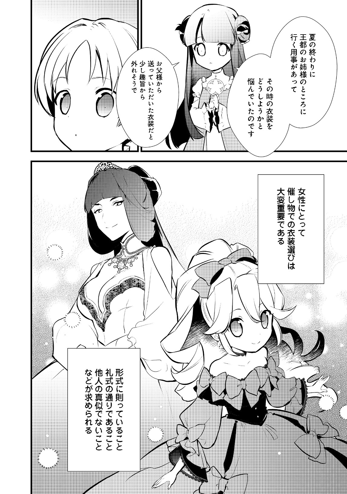 おかしな転生 第21.2話 - Page 10