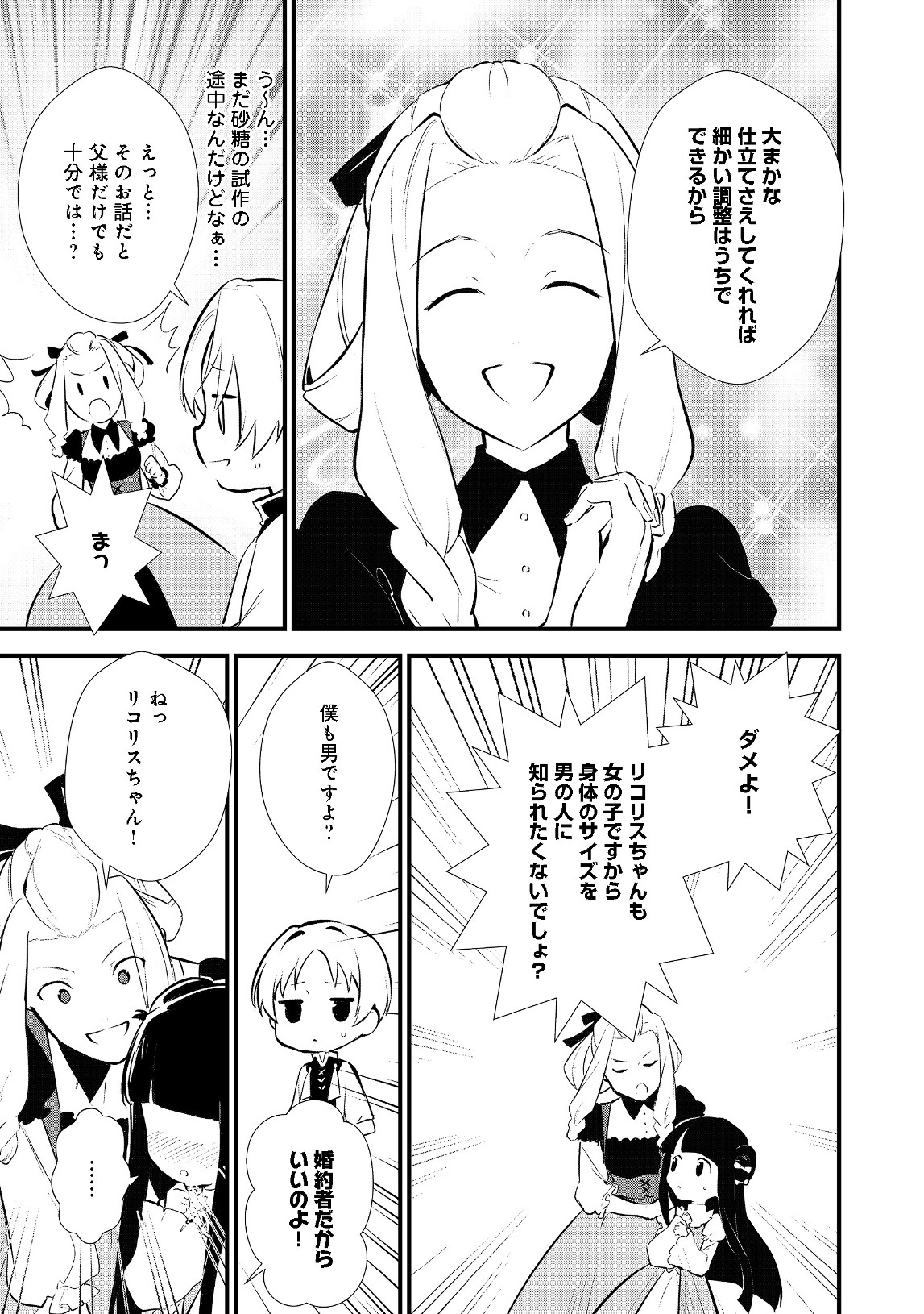 おかしな転生 第21.2話 - Page 13