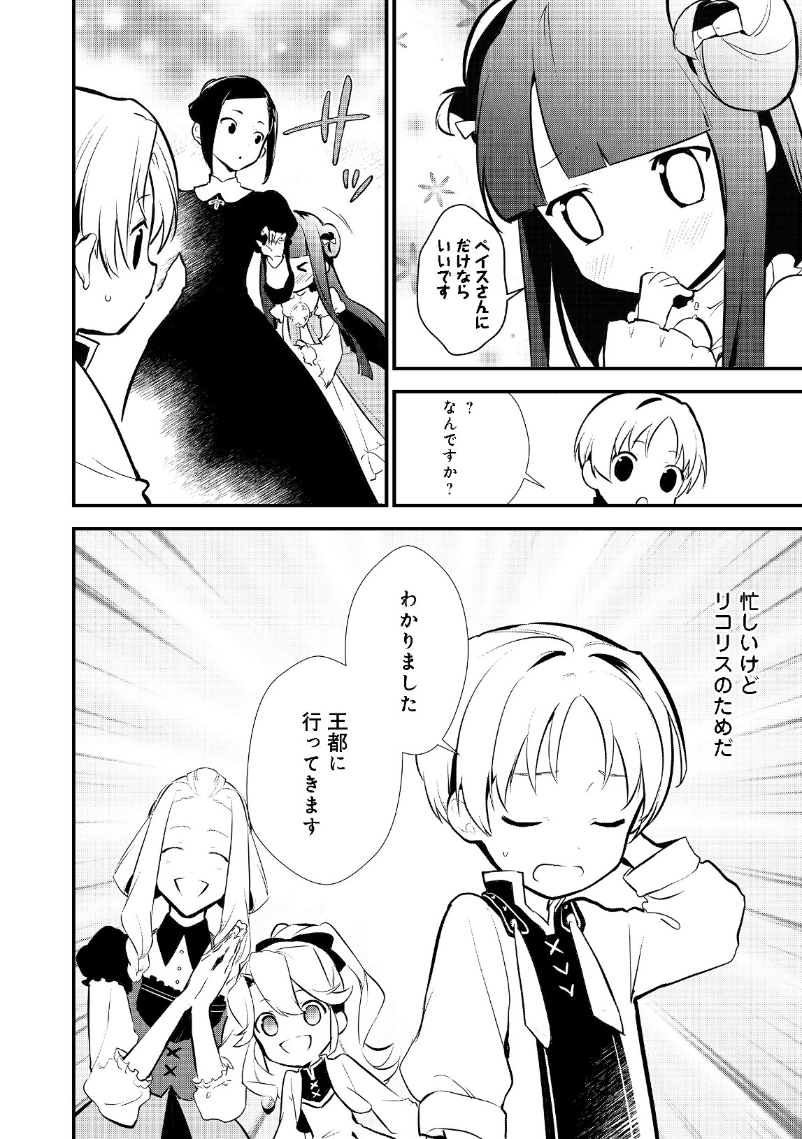 おかしな転生 第21.2話 - Page 14