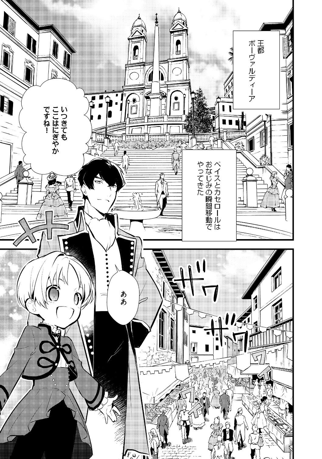 おかしな転生 第22.1話 - Page 1