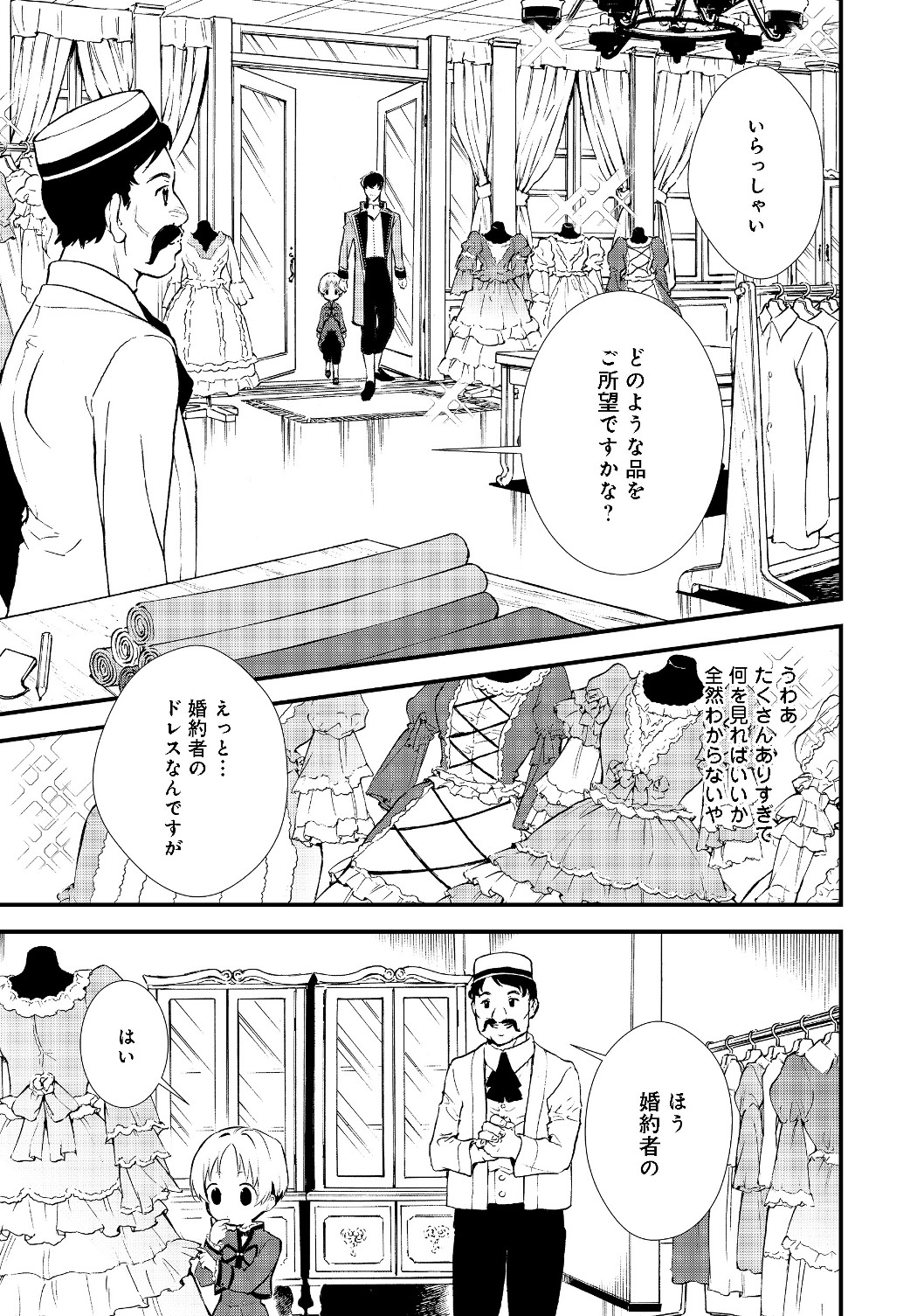 おかしな転生 第22.1話 - Page 3