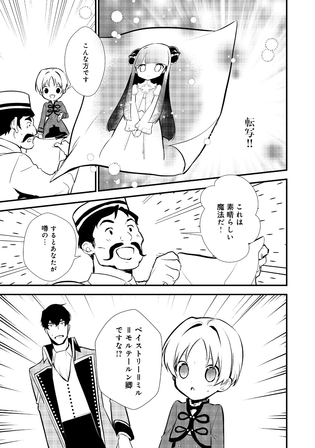 おかしな転生 第22.1話 - Page 5