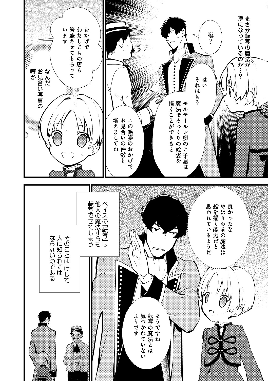 おかしな転生 第22.1話 - Page 6