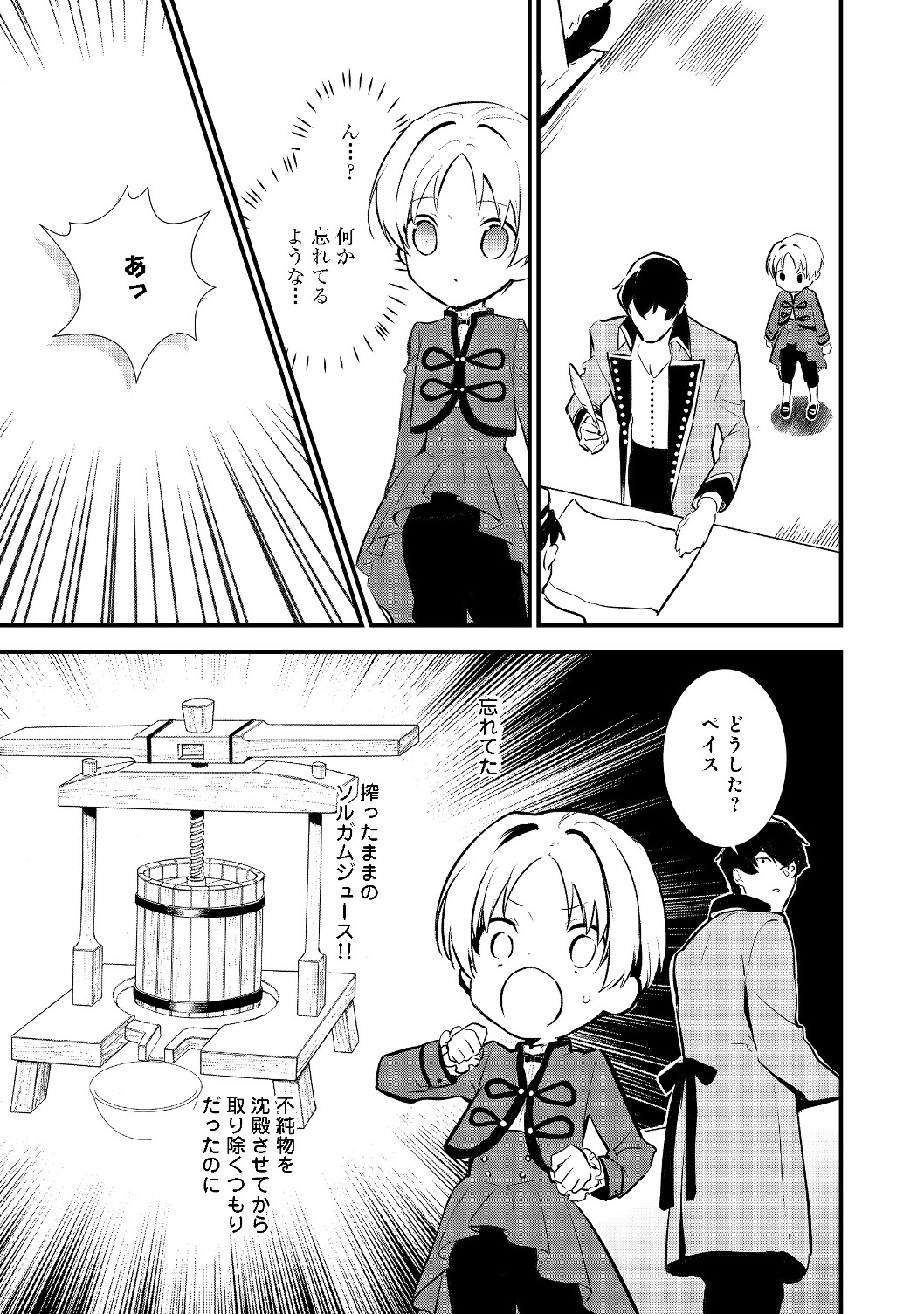 おかしな転生 第22.1話 - Page 7