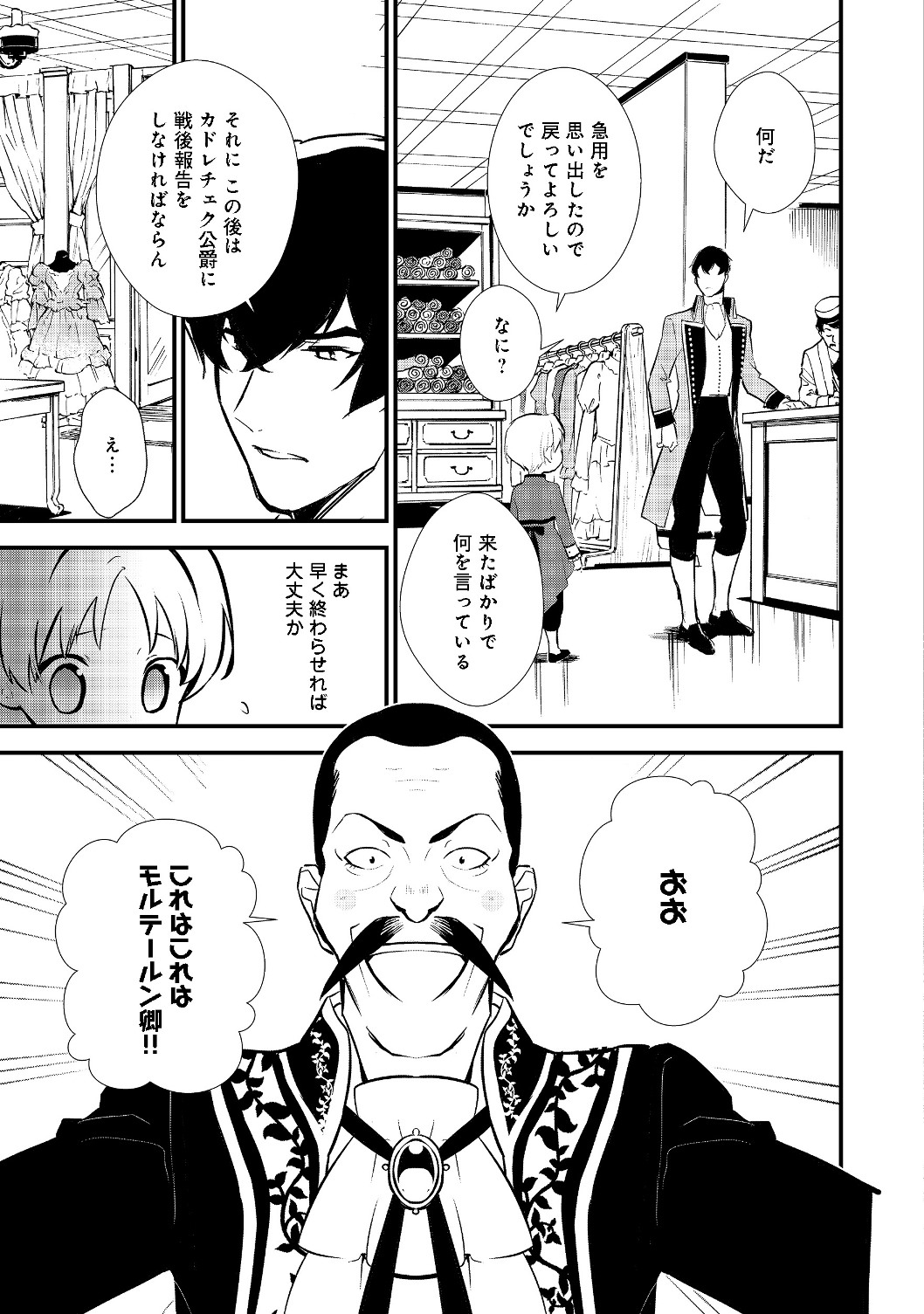 おかしな転生 第22.1話 - Page 9