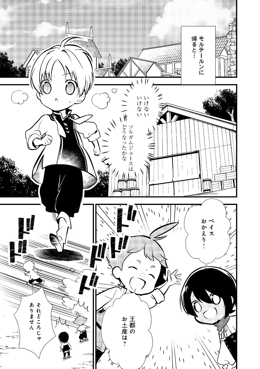 おかしな転生 第22.1話 - Page 11