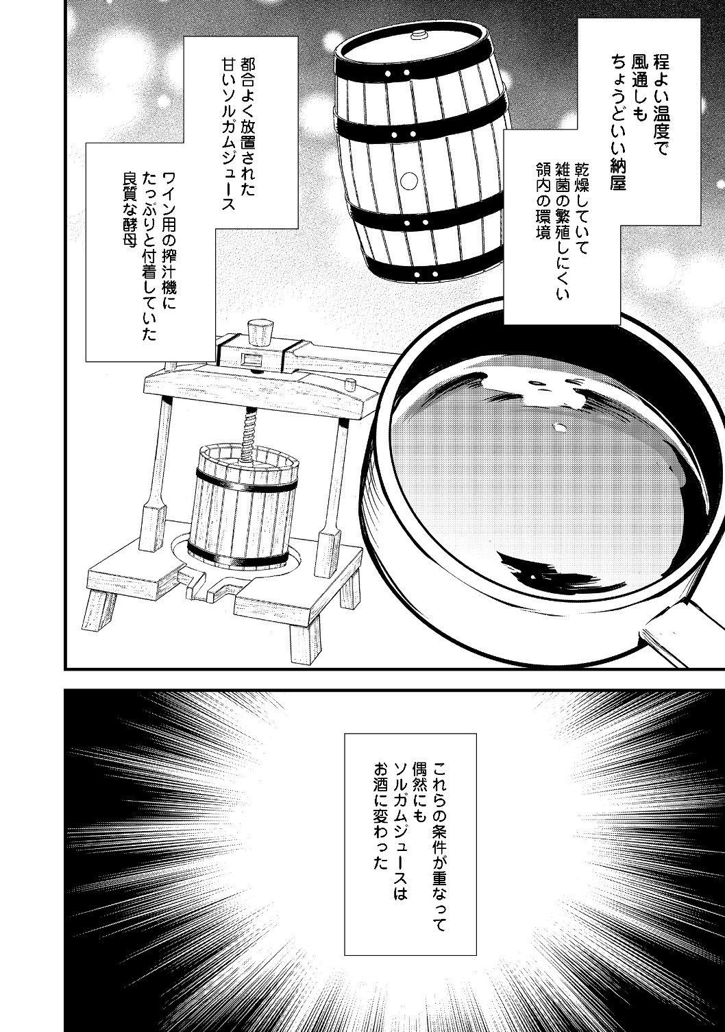 おかしな転生 第22.2話 - Page 6