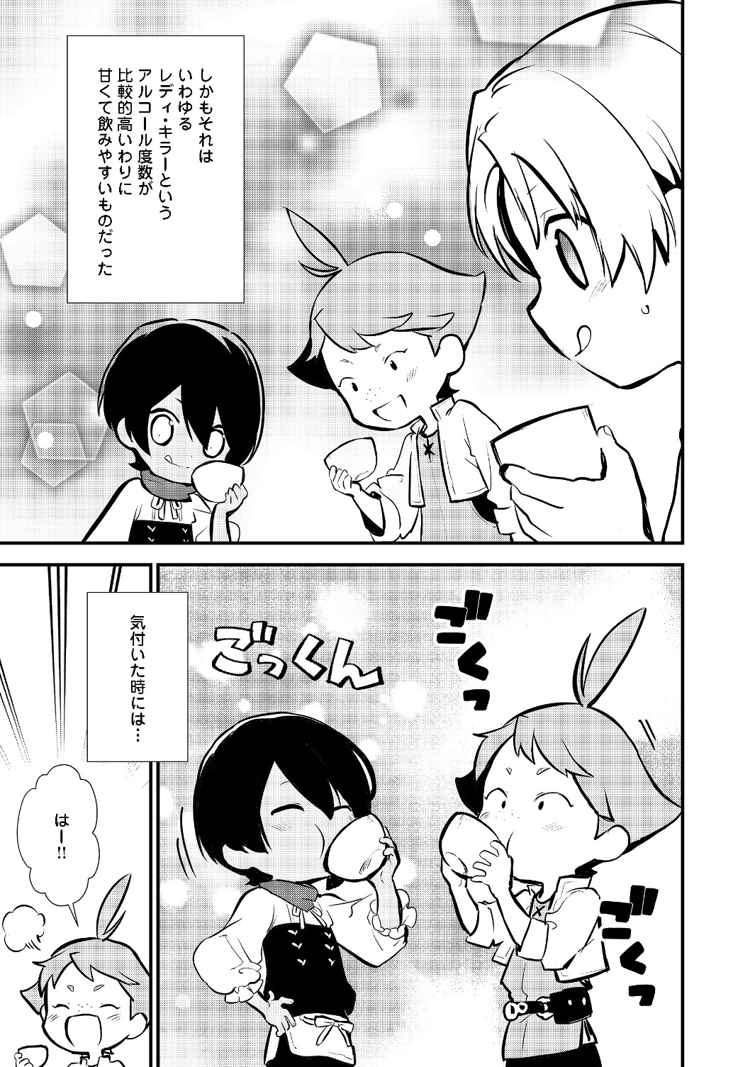 おかしな転生 第22.2話 - Page 7