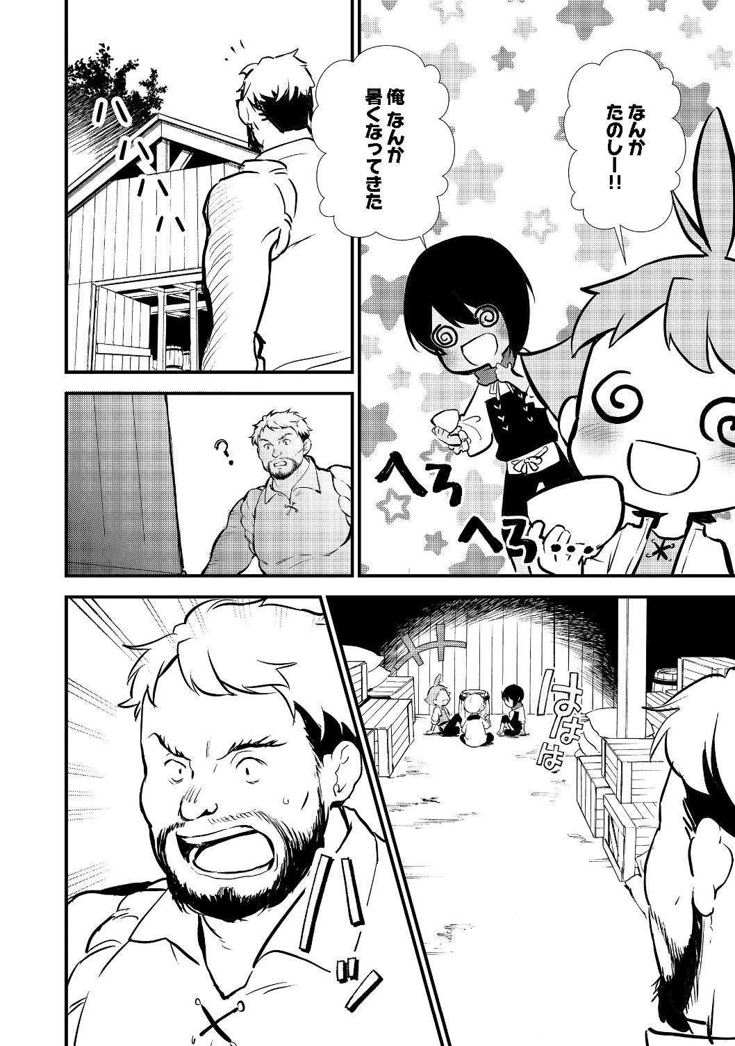 おかしな転生 第22.2話 - Page 8