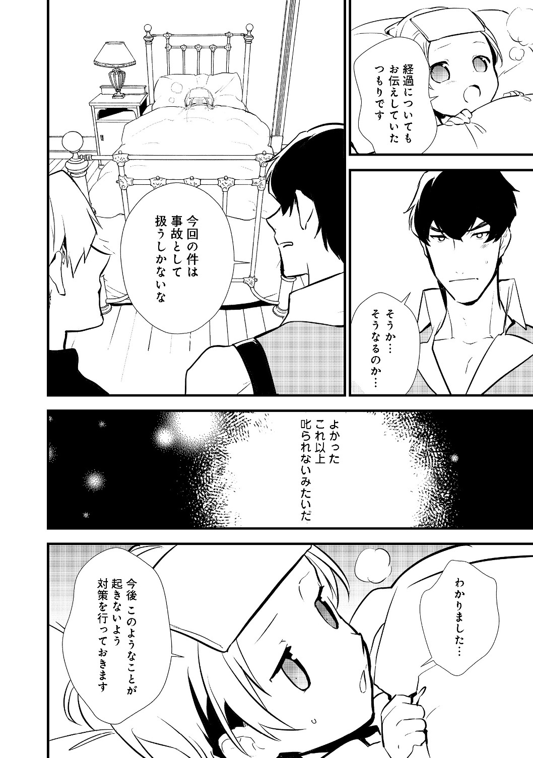 おかしな転生 第22.2話 - Page 10