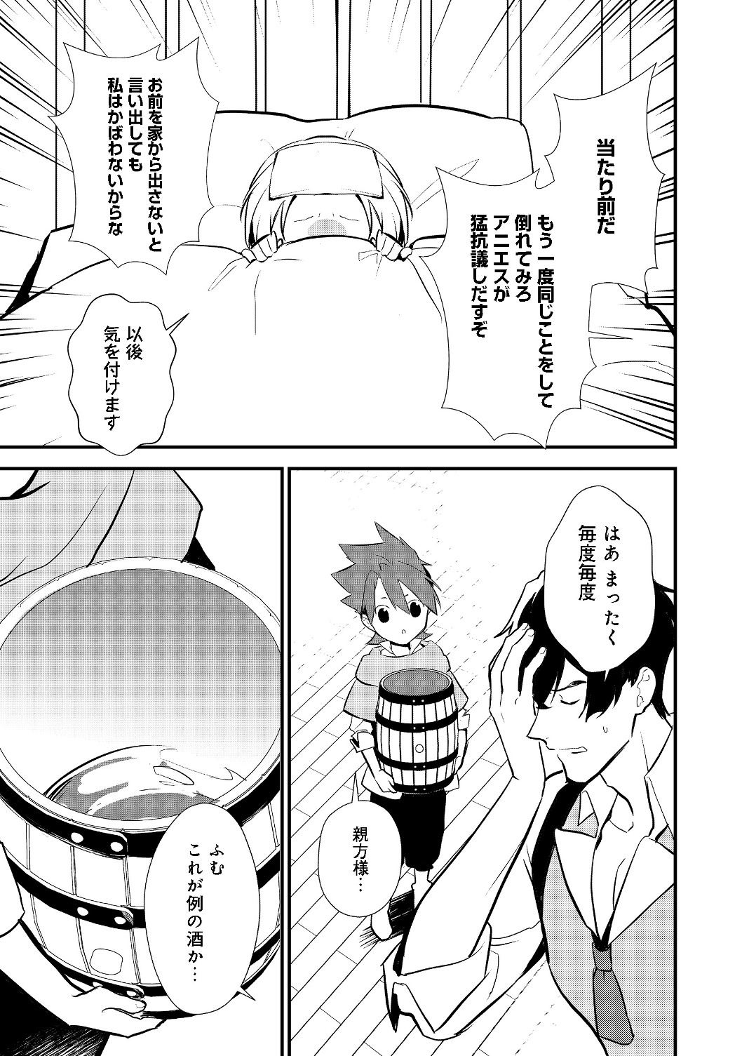 おかしな転生 第22.2話 - Page 11